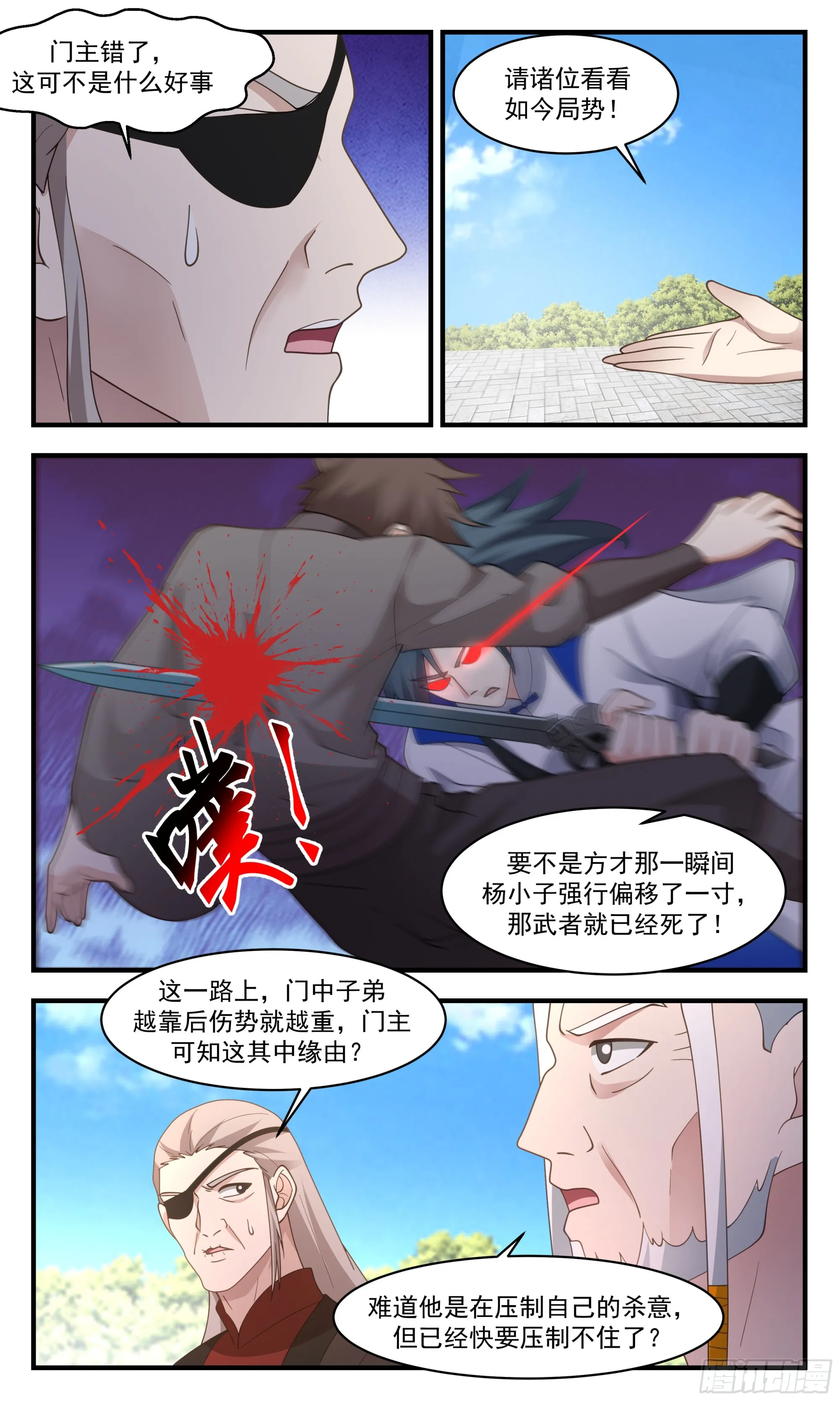 2849 神兵界篇-孤身突围 第9页
