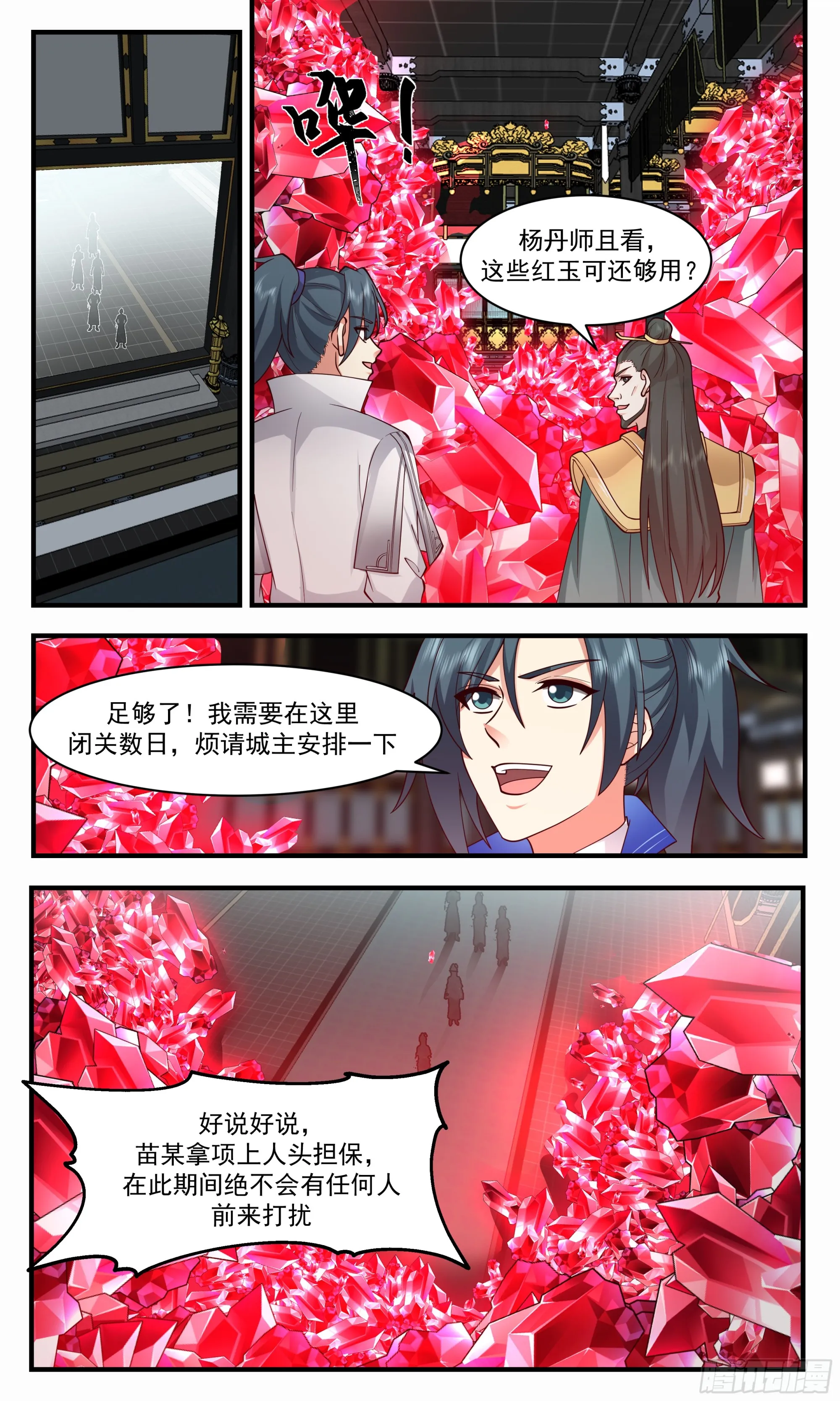 2848 神兵界篇-走火入魔 第3页