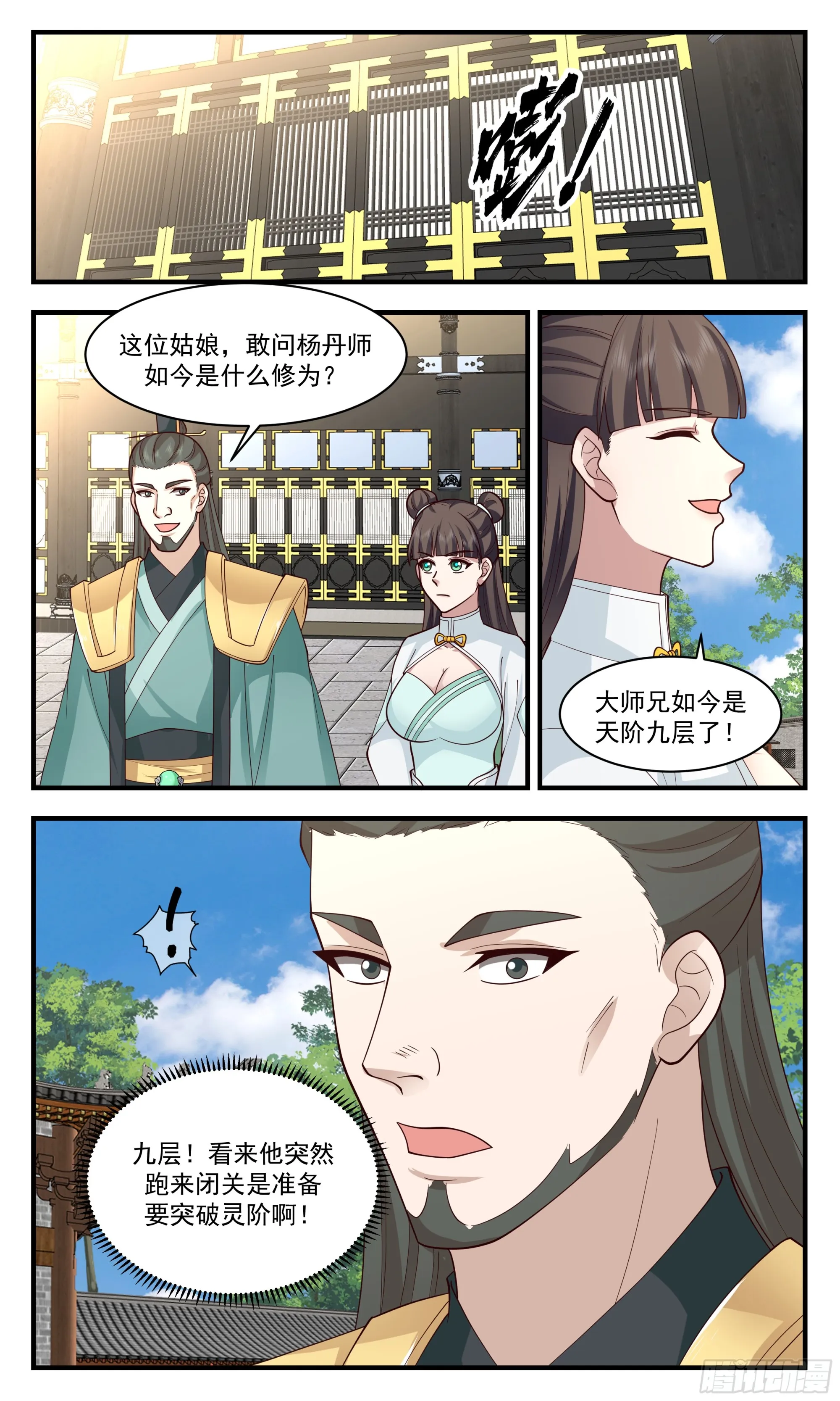 2848 神兵界篇-走火入魔 第4页