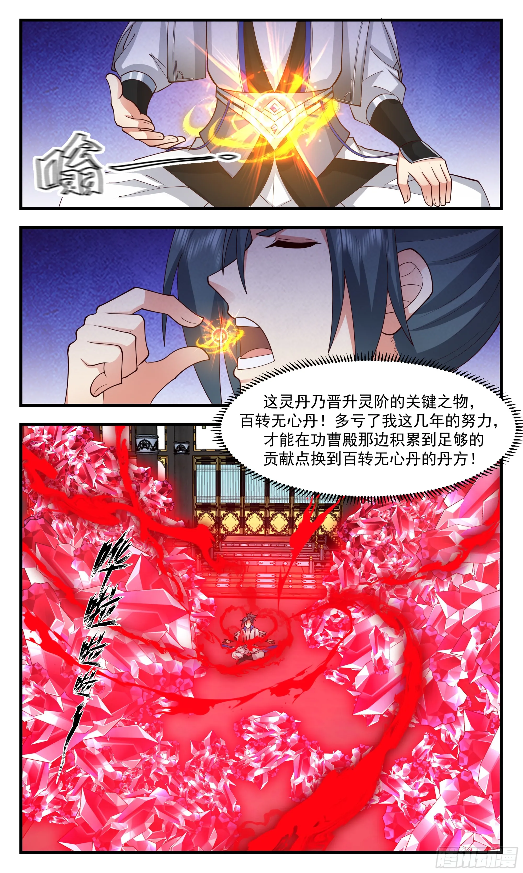 2848 神兵界篇-走火入魔 第5页