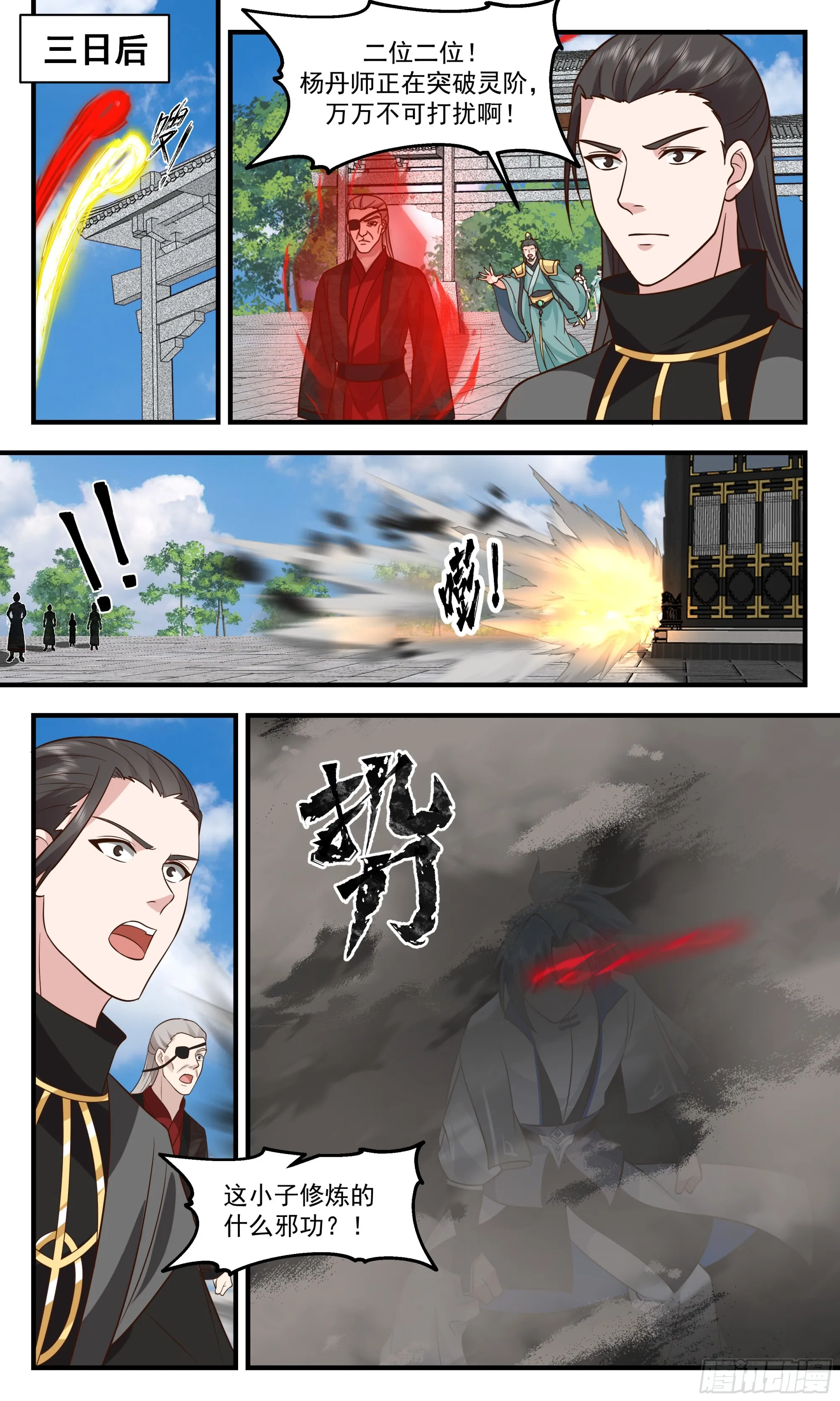 2848 神兵界篇-走火入魔 第6页