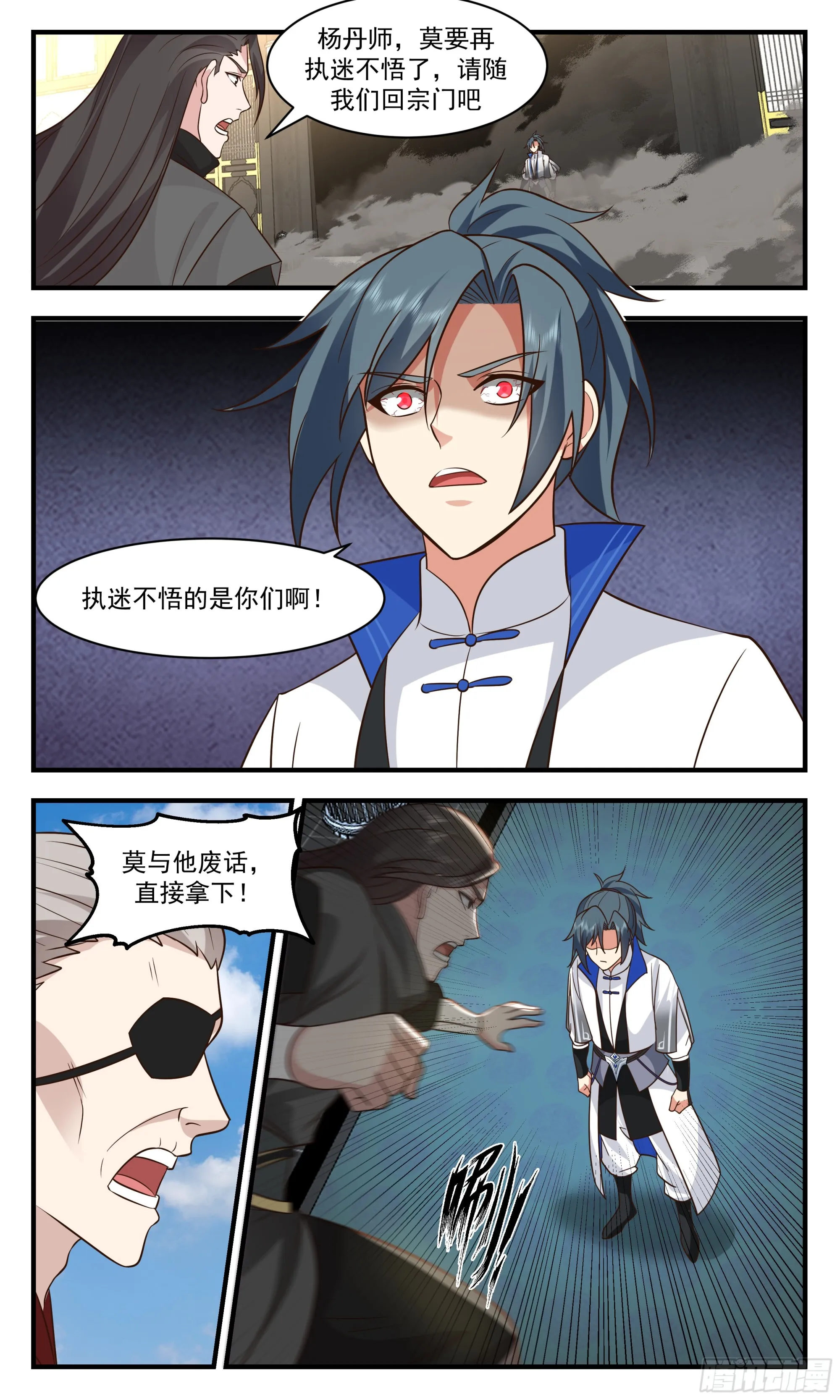2848 神兵界篇-走火入魔 第7页