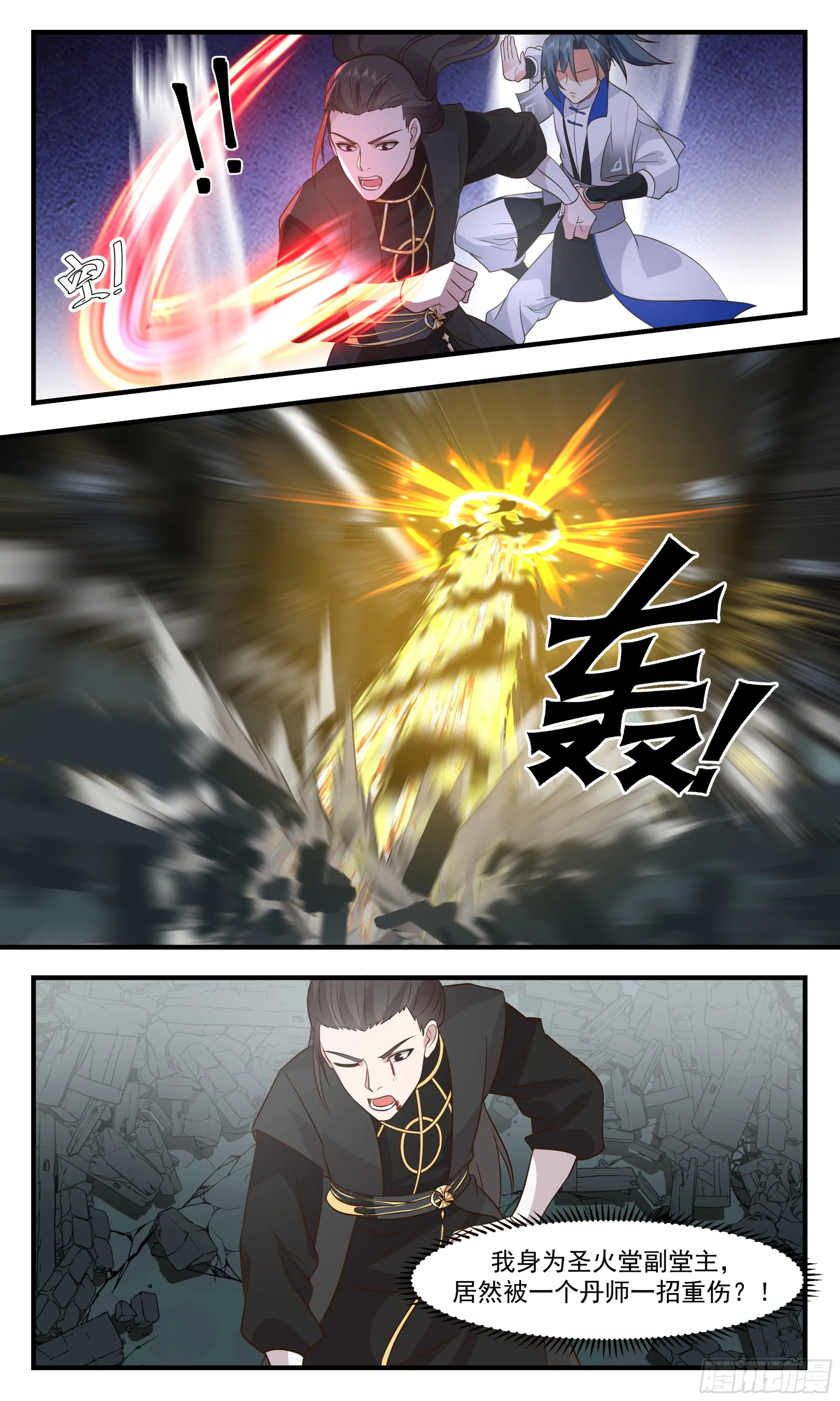 2848 神兵界篇-走火入魔 第8页