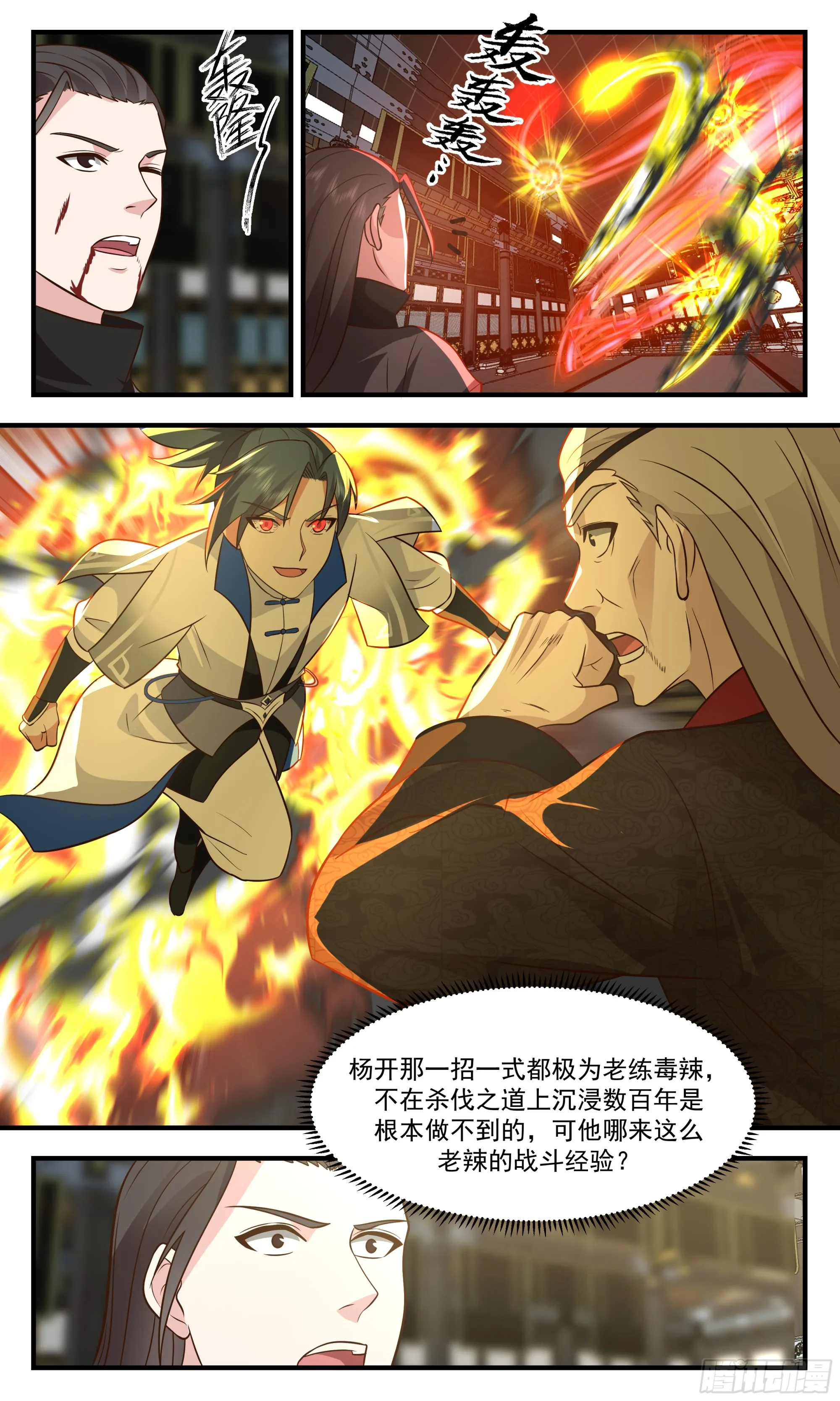 2848 神兵界篇-走火入魔 第9页
