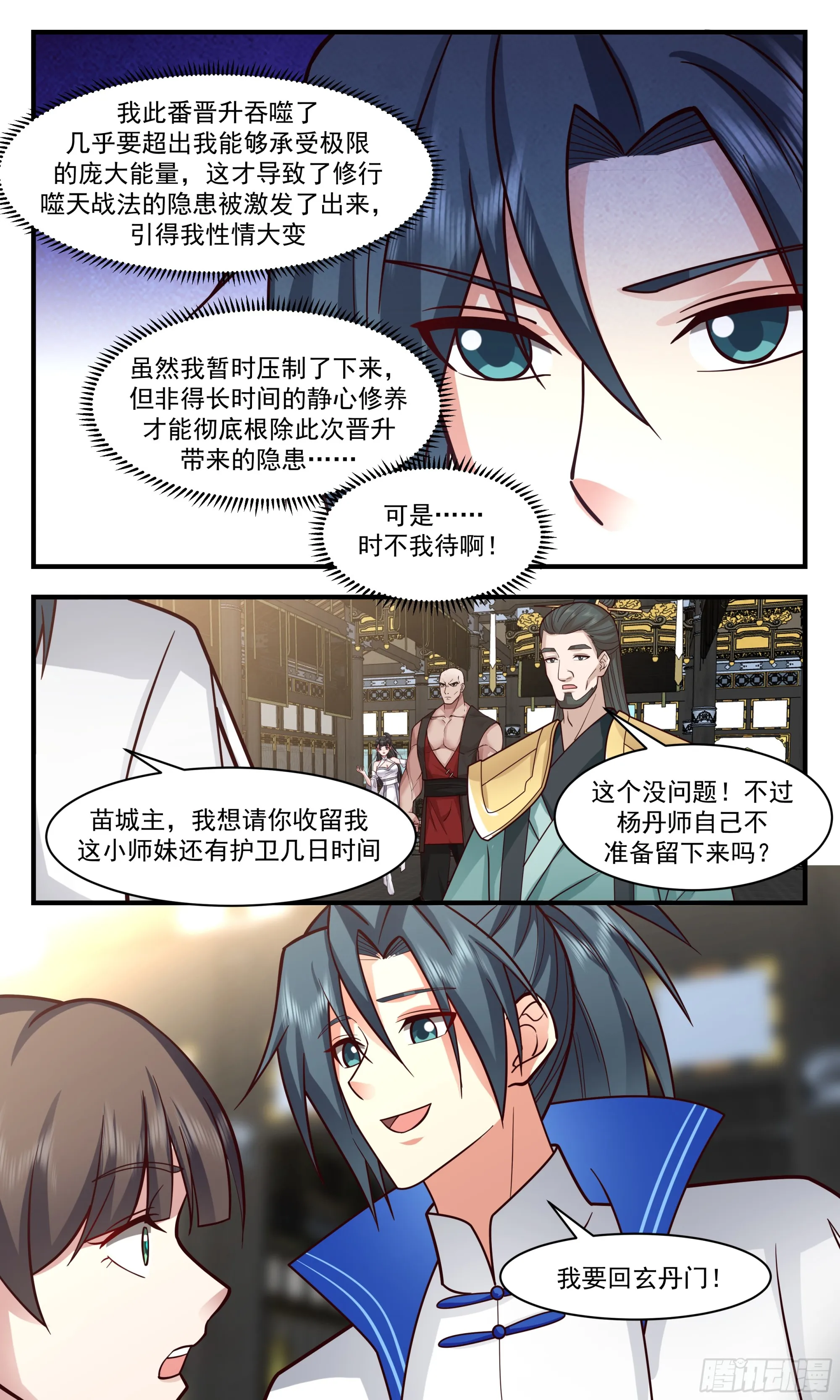2848 神兵界篇-走火入魔 第12页
