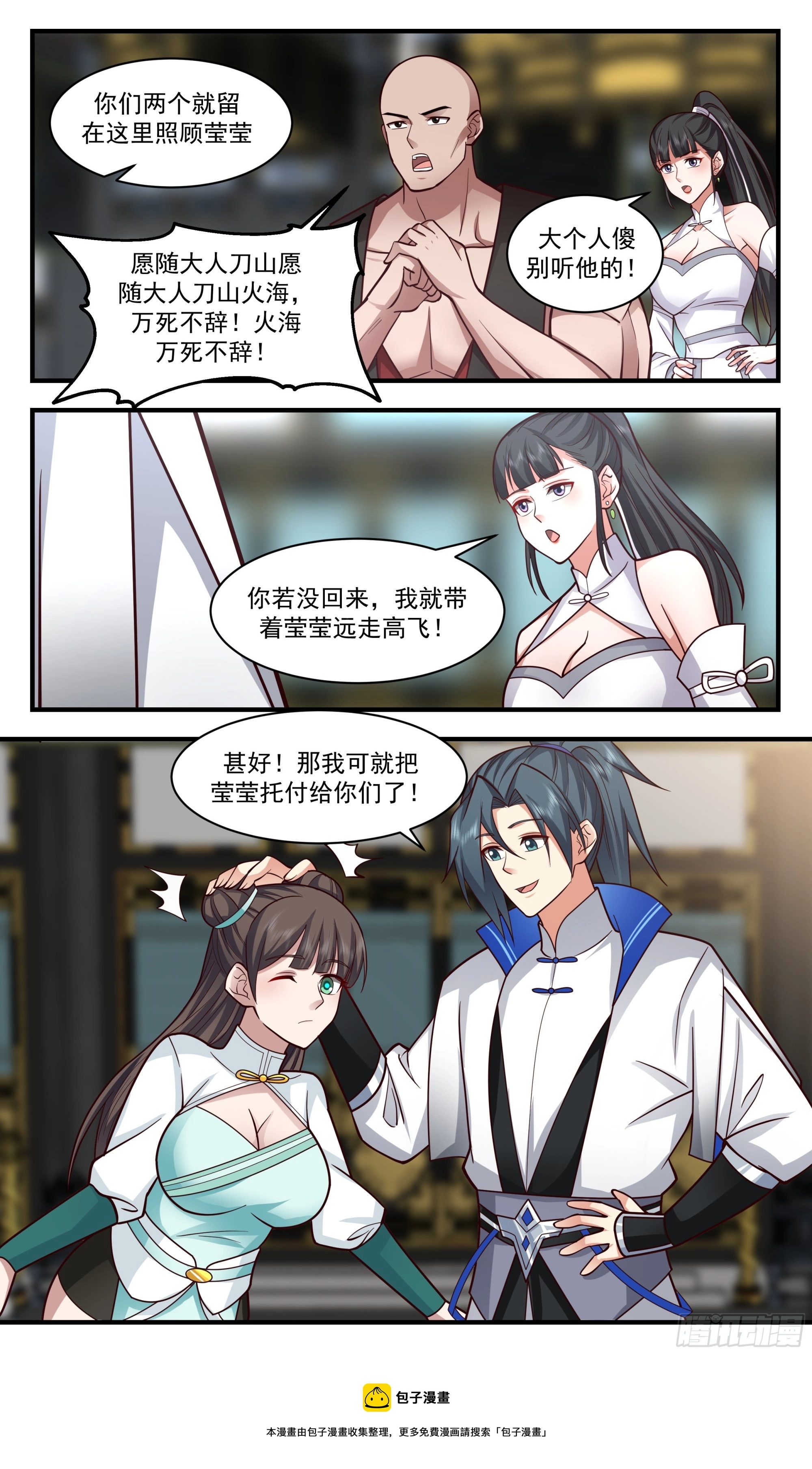 2848 神兵界篇-走火入魔 第13页