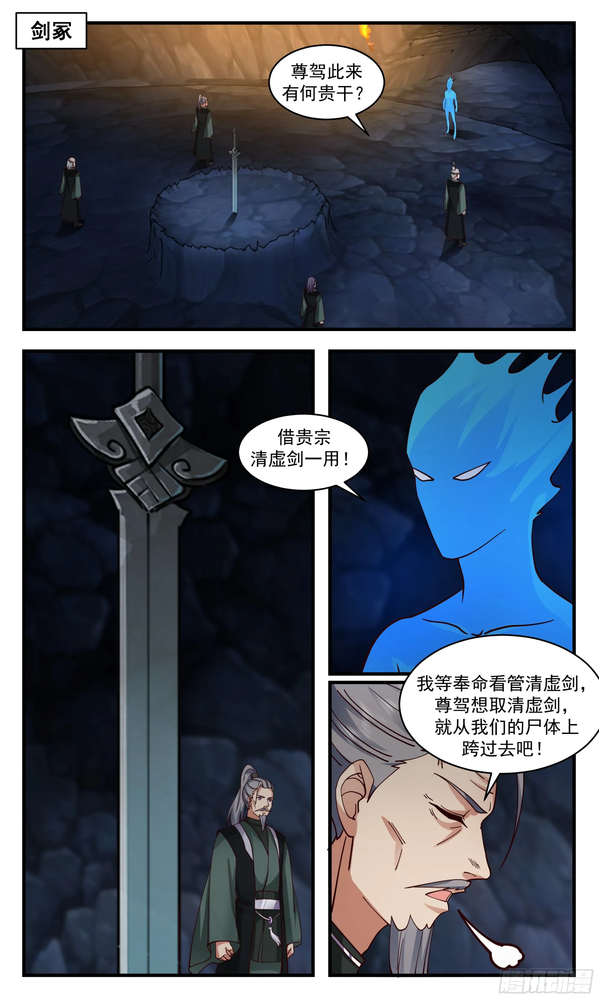 2852 神兵界篇-神兵大盗 第2页