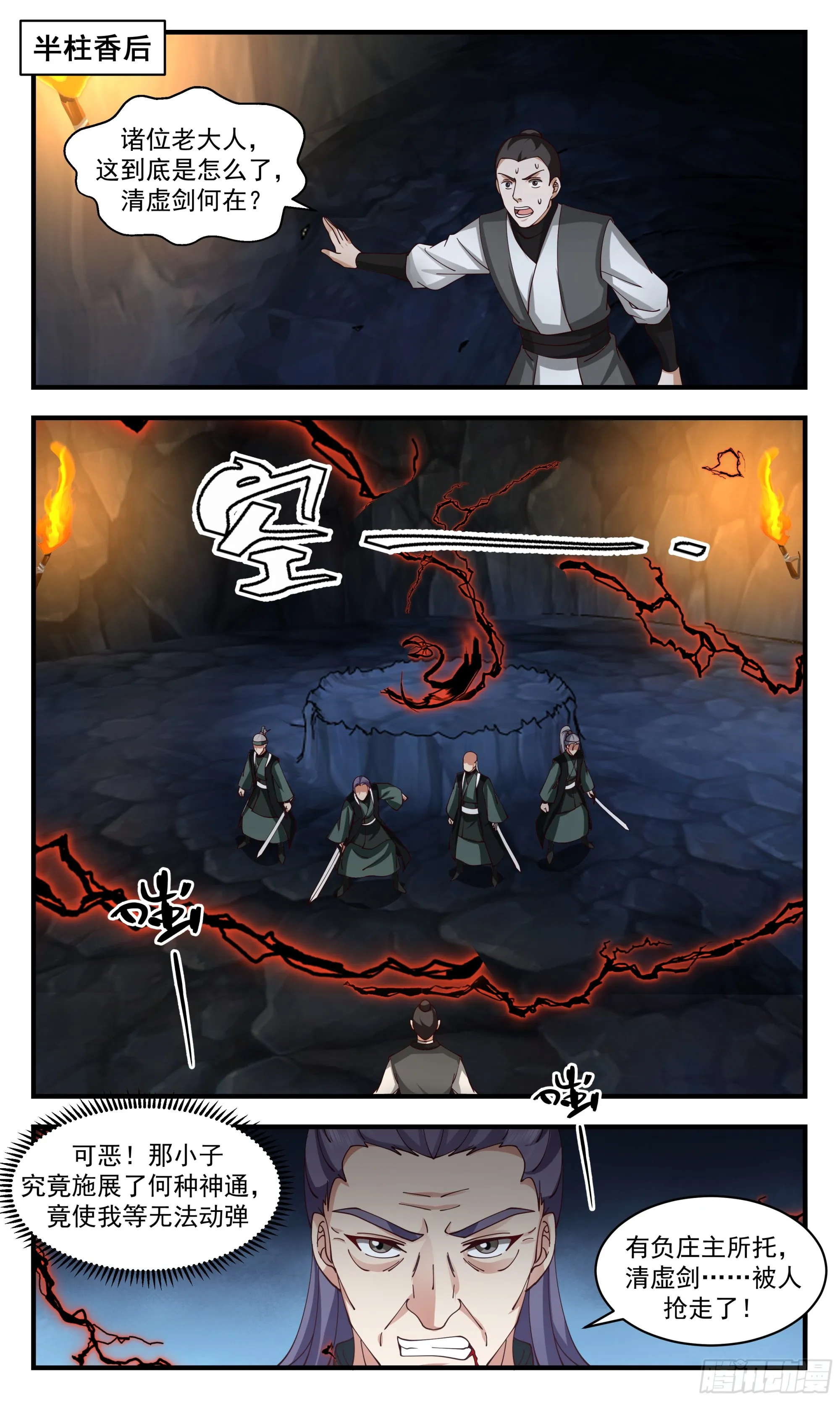 2852 神兵界篇-神兵大盗 第4页