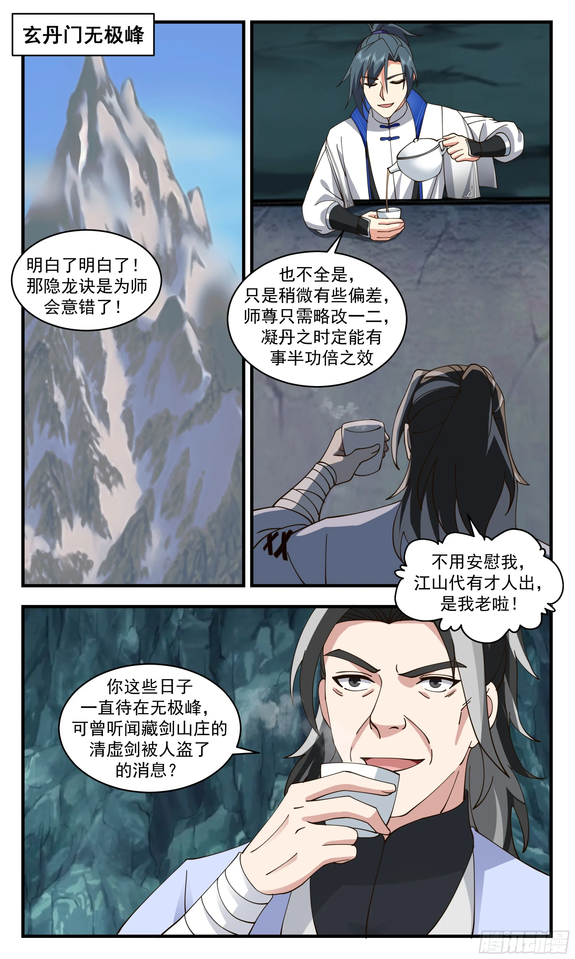 2852 神兵界篇-神兵大盗 第6页