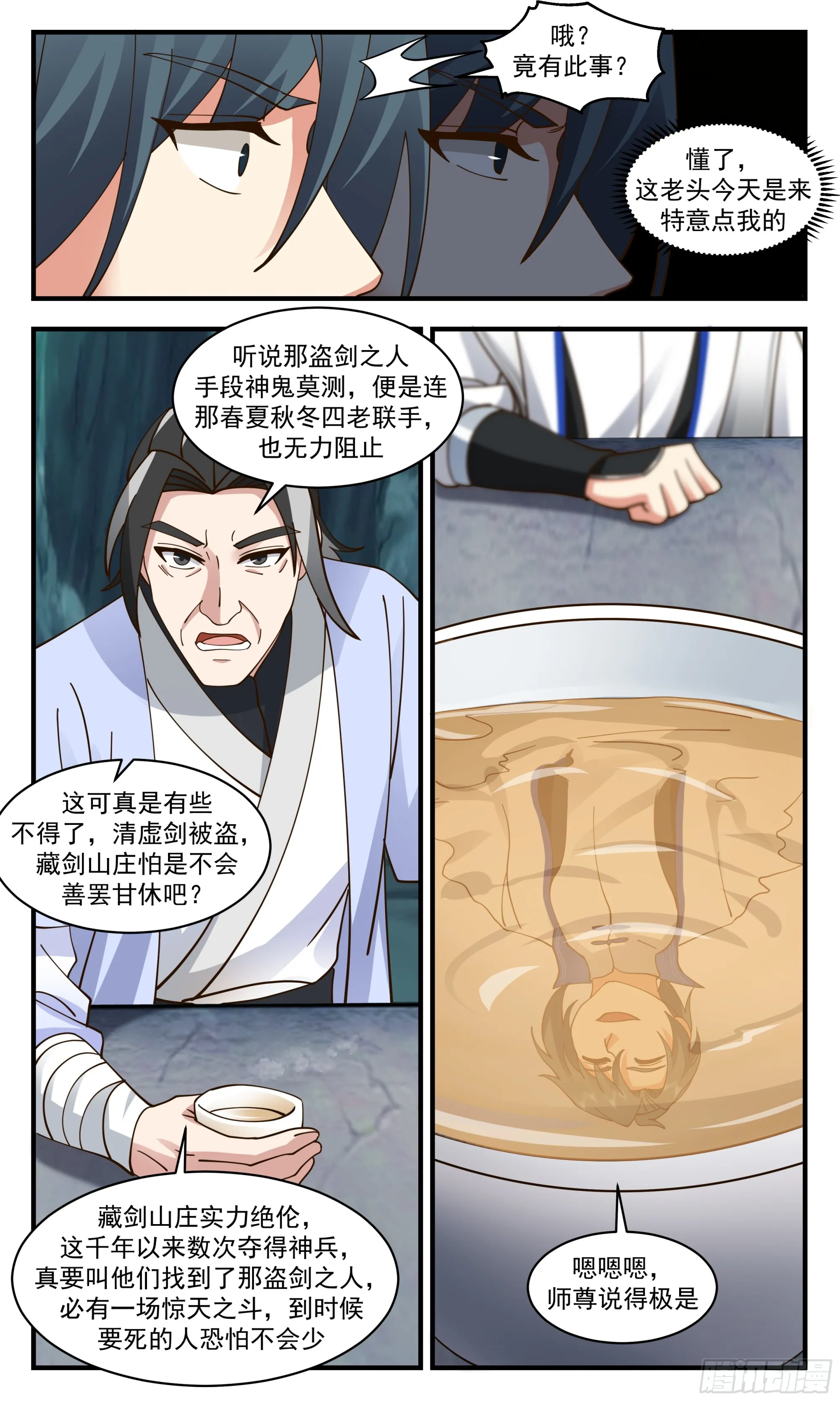 2852 神兵界篇-神兵大盗 第7页