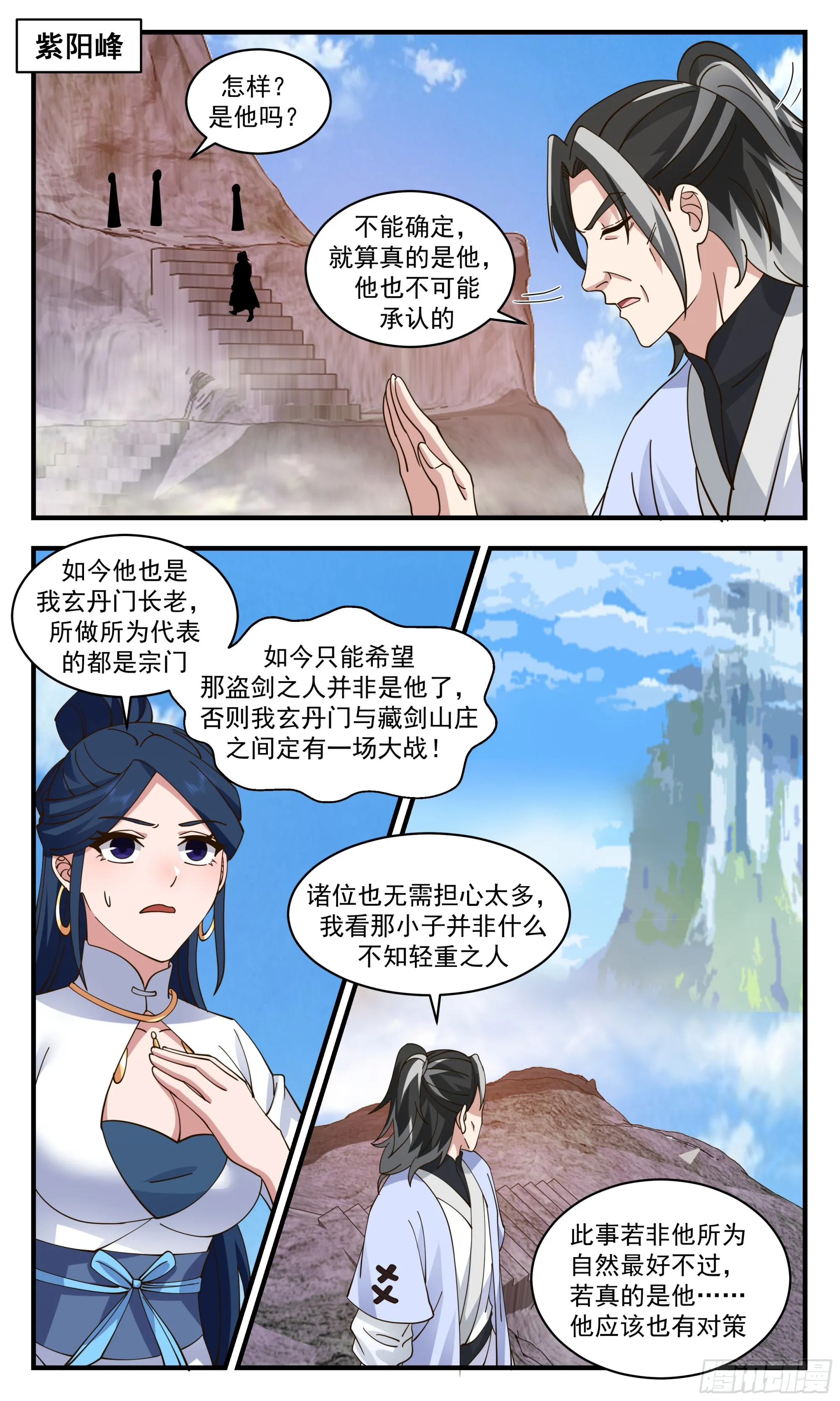 2852 神兵界篇-神兵大盗 第9页