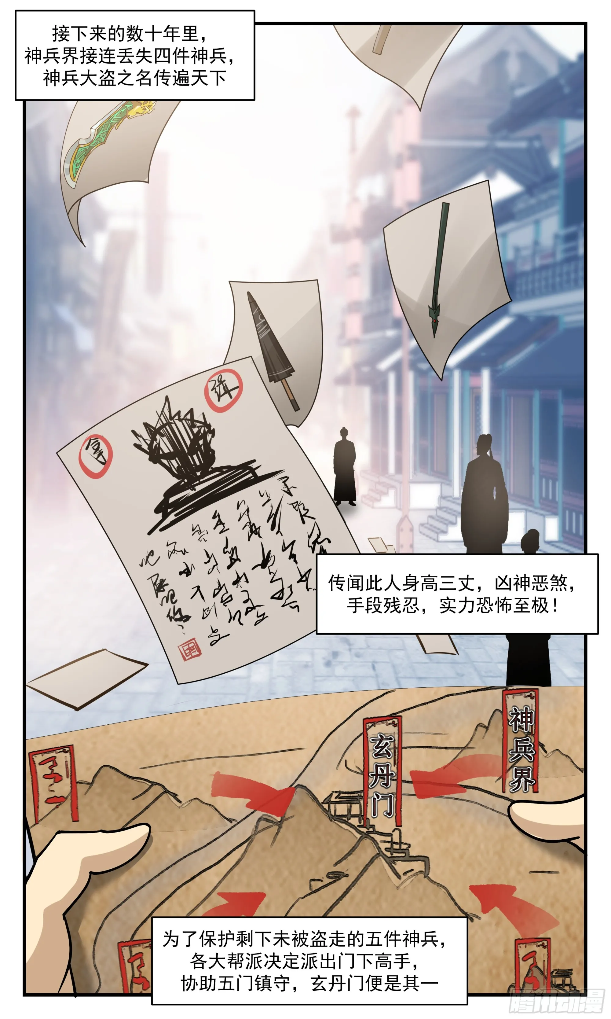 2852 神兵界篇-神兵大盗 第10页