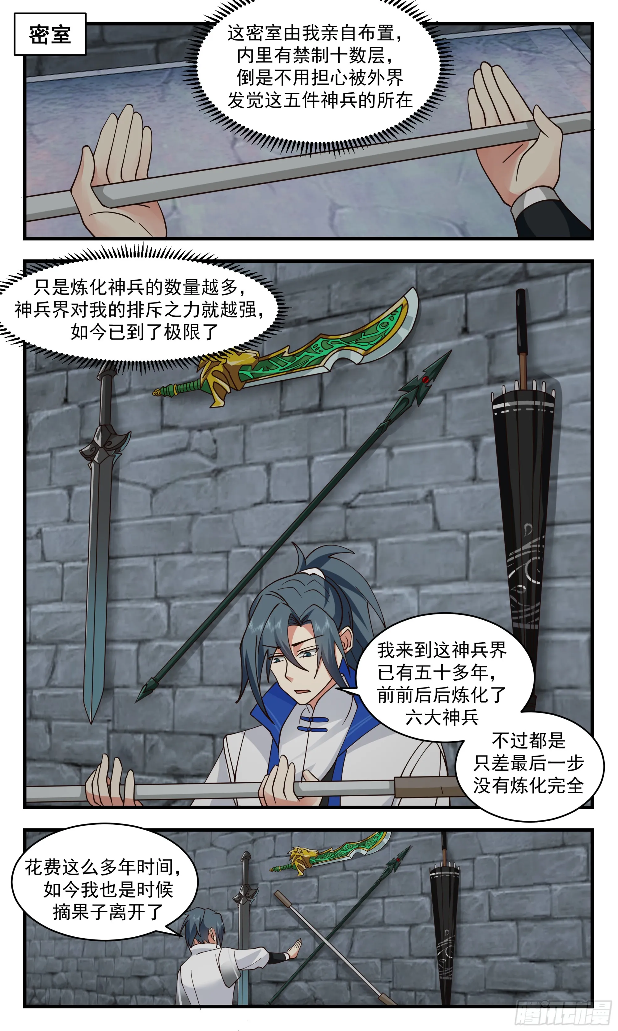 2852 神兵界篇-神兵大盗 第11页