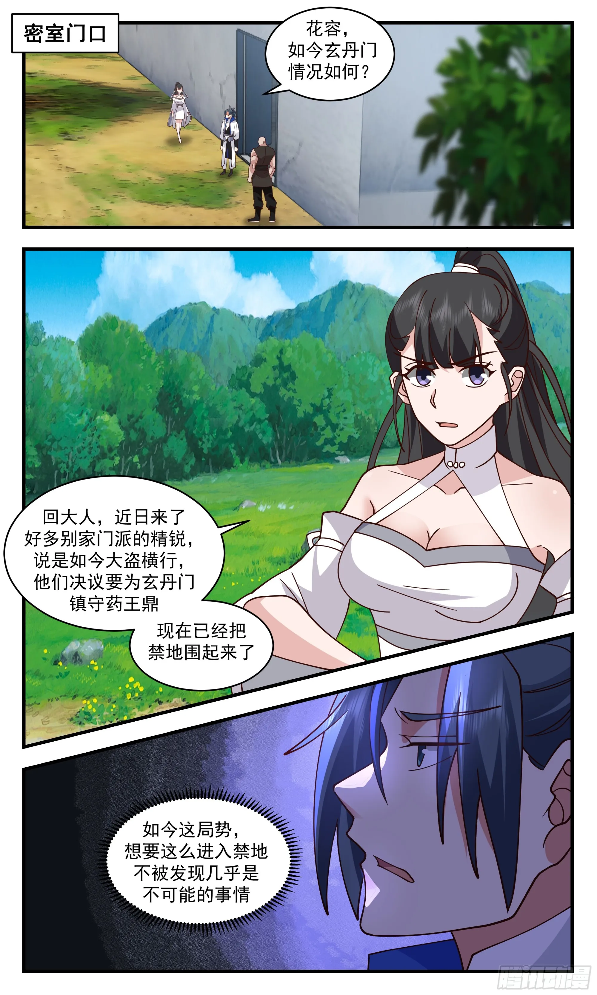 2852 神兵界篇-神兵大盗 第12页