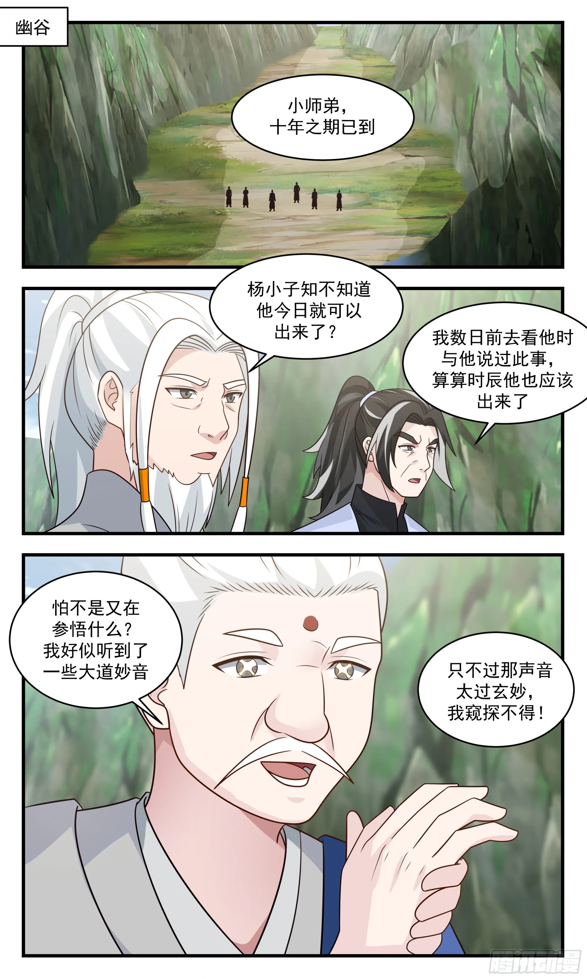 2851 神兵界篇-十年之期 第2页
