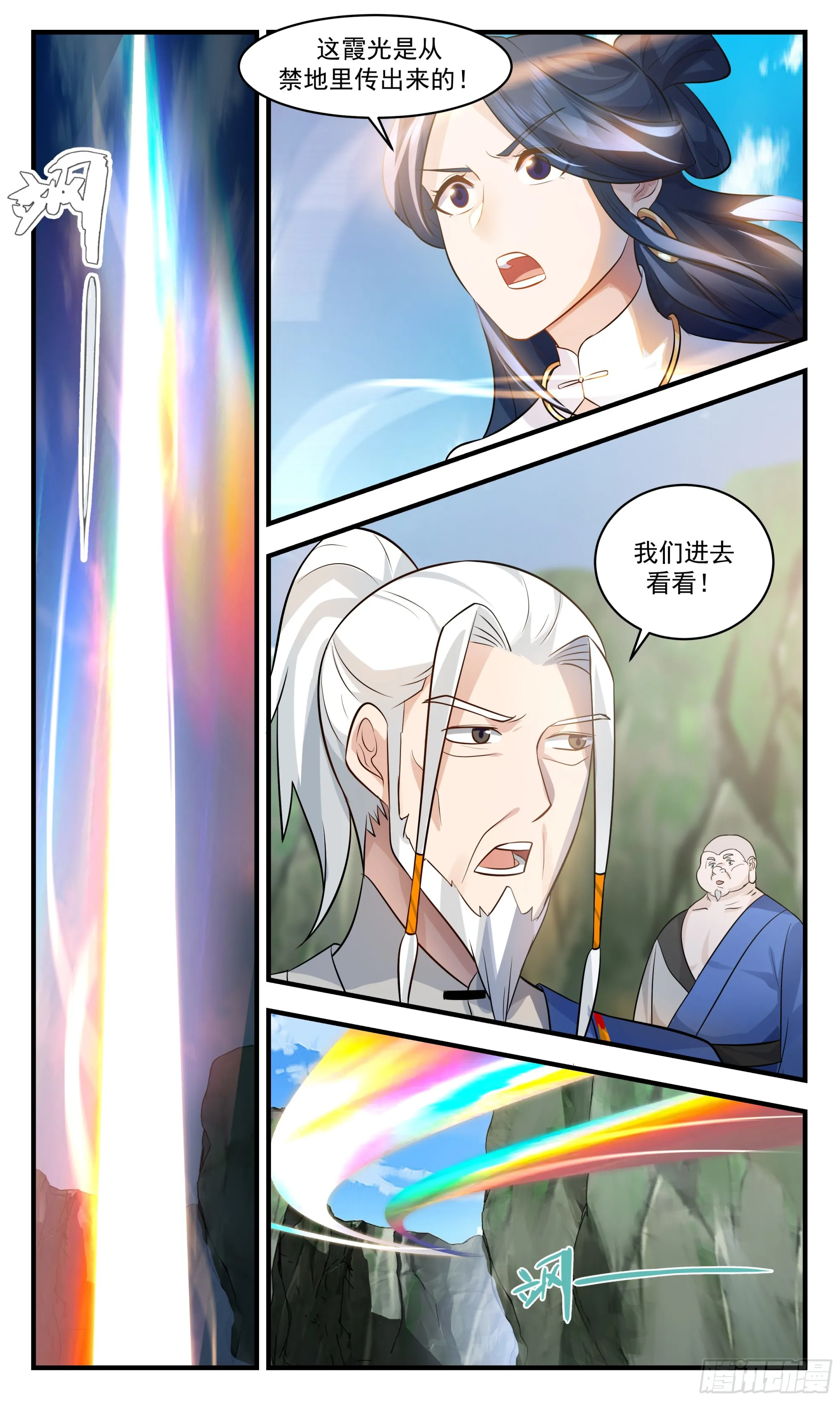 2851 神兵界篇-十年之期 第3页