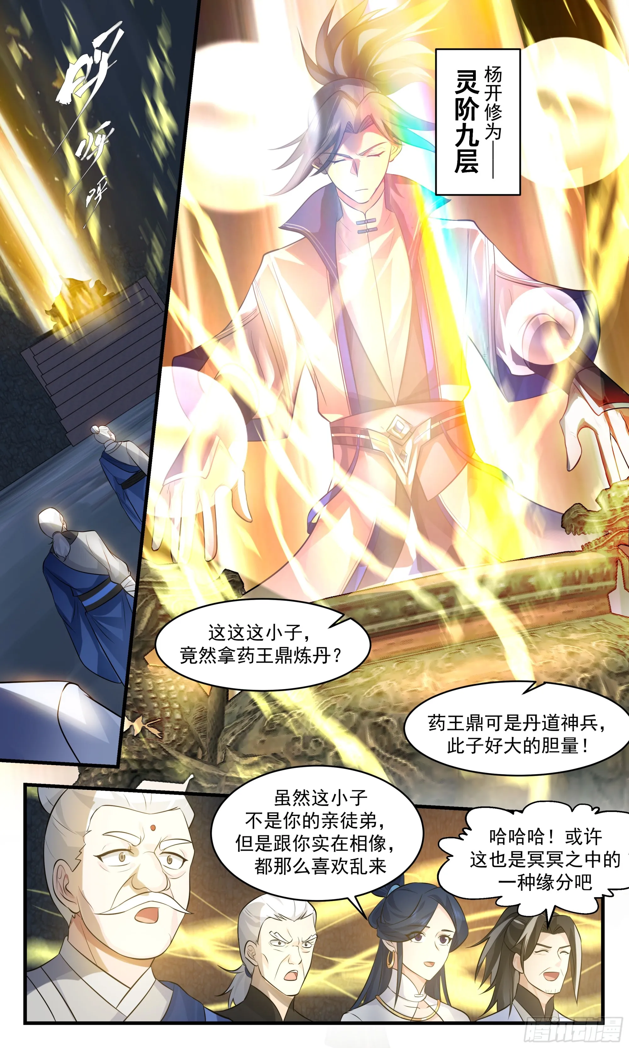 2851 神兵界篇-十年之期 第4页
