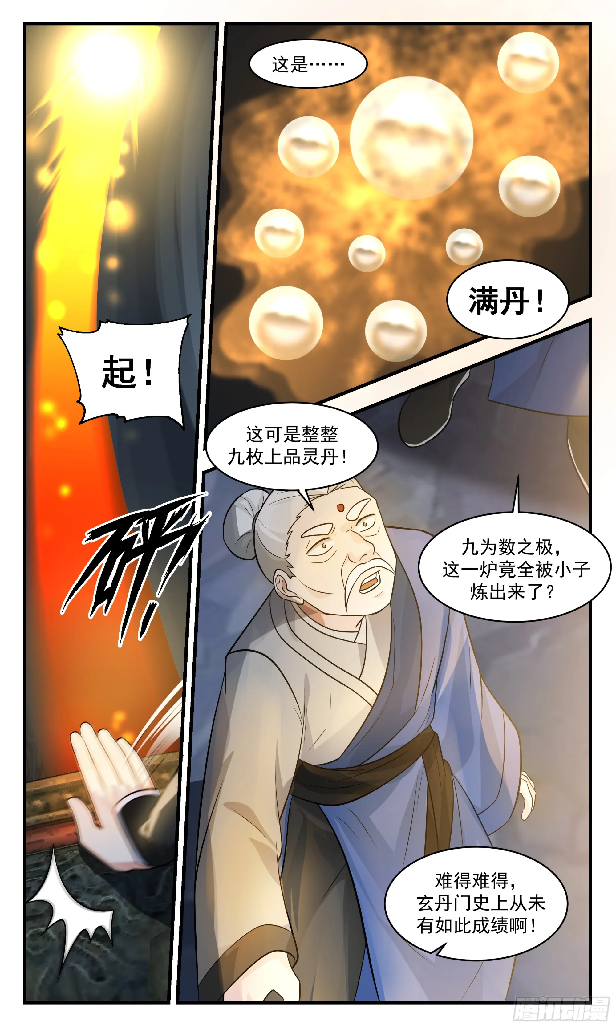 2851 神兵界篇-十年之期 第5页