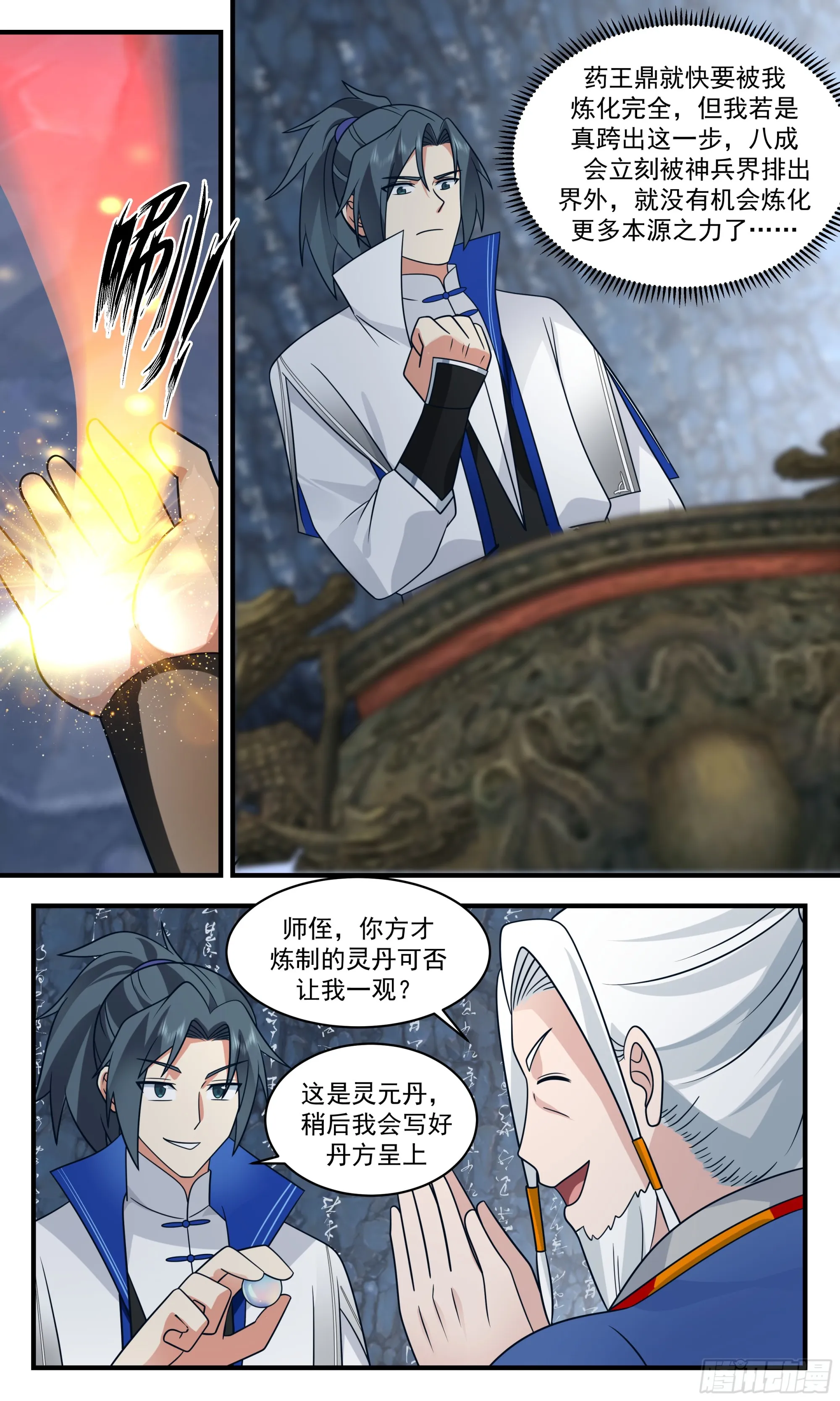 2851 神兵界篇-十年之期 第6页
