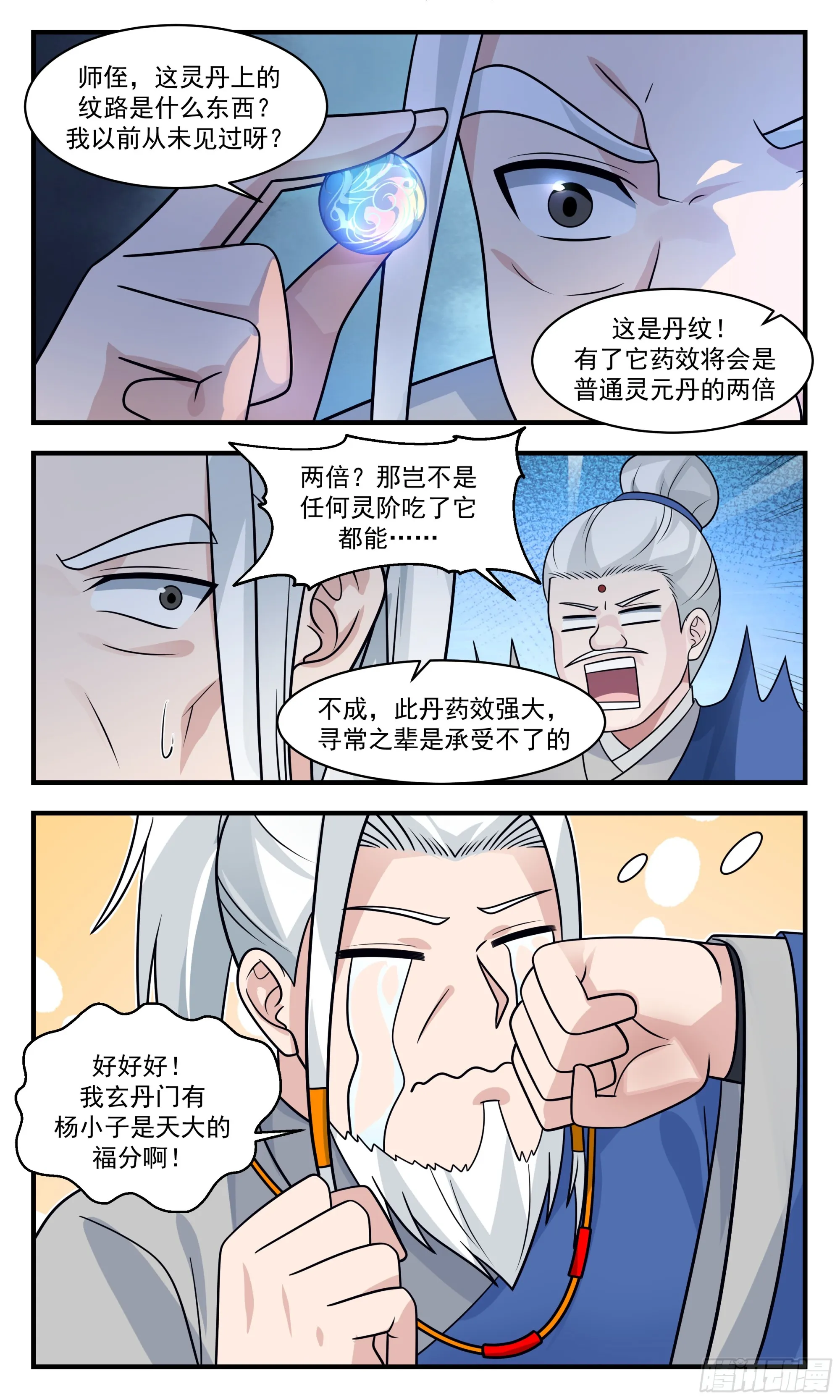 2851 神兵界篇-十年之期 第7页
