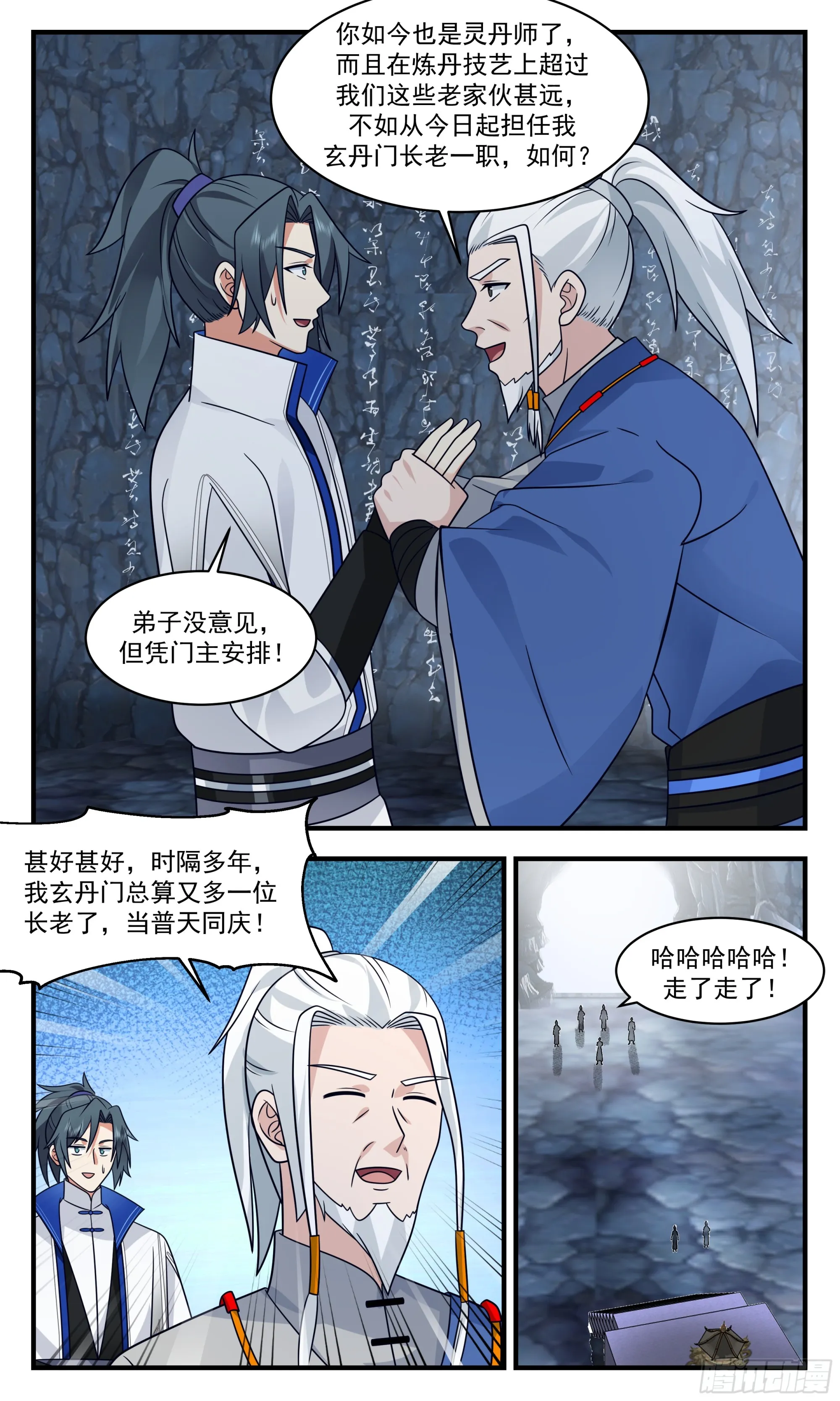 2851 神兵界篇-十年之期 第8页