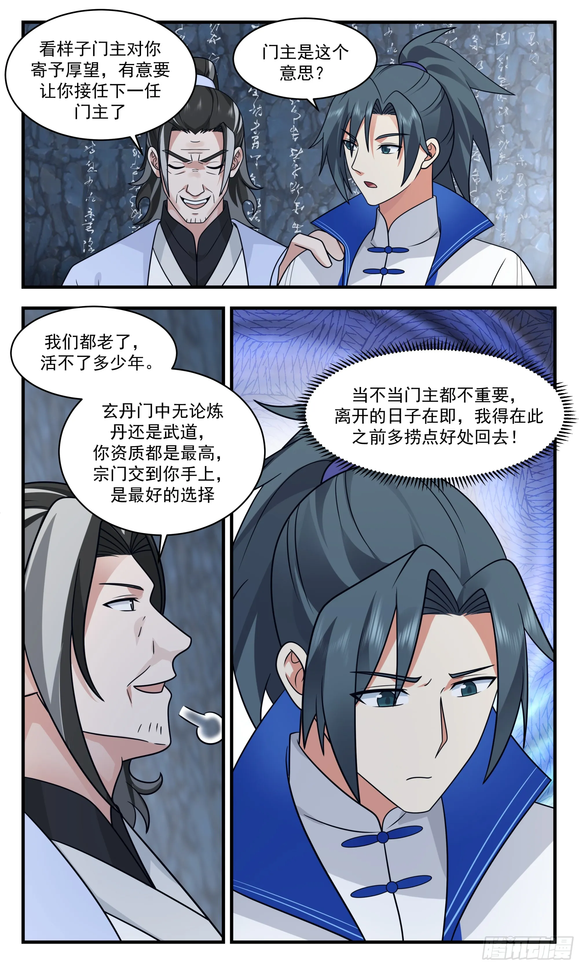 2851 神兵界篇-十年之期 第9页