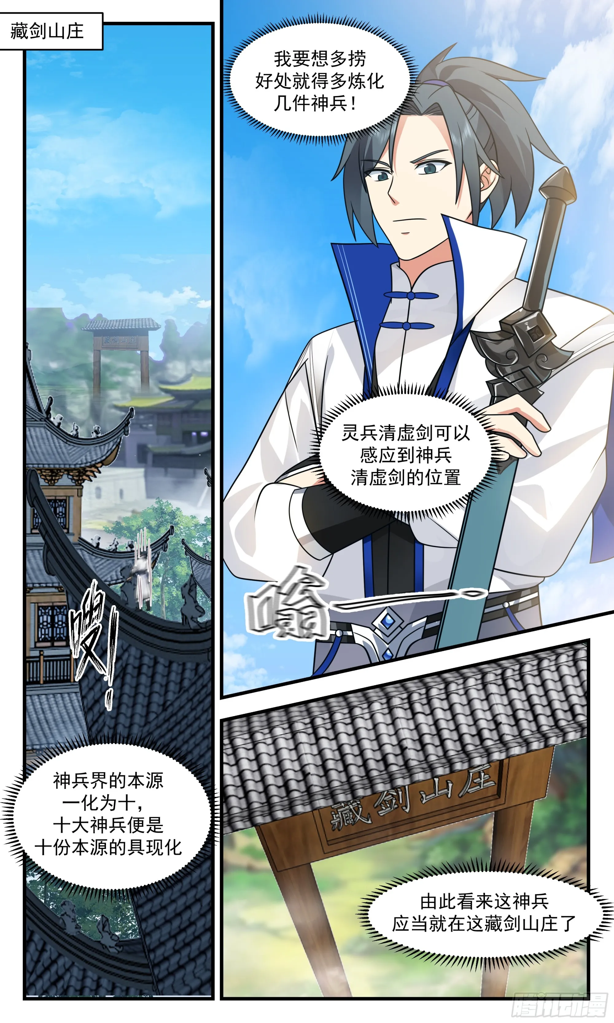 2851 神兵界篇-十年之期 第10页