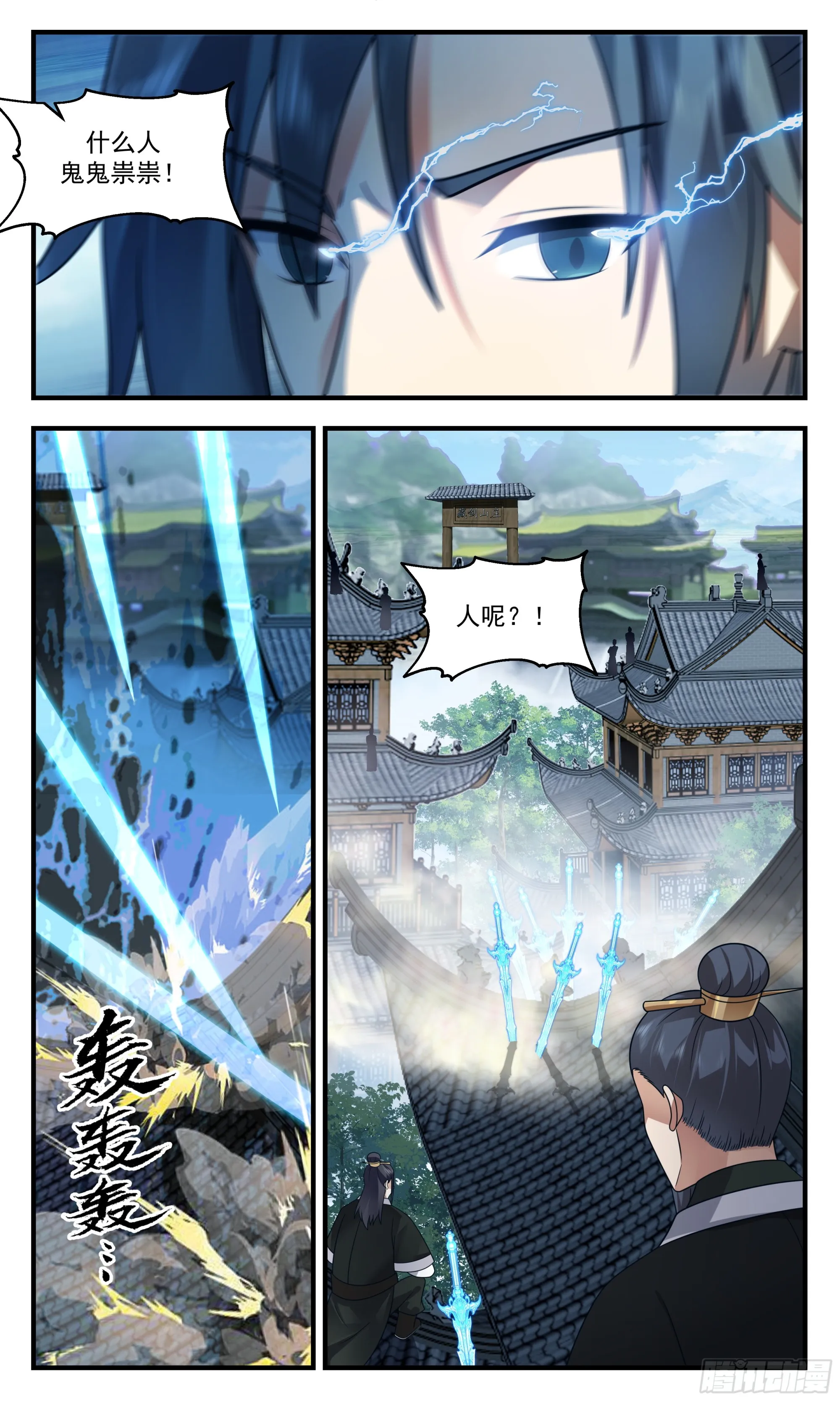 2851 神兵界篇-十年之期 第11页