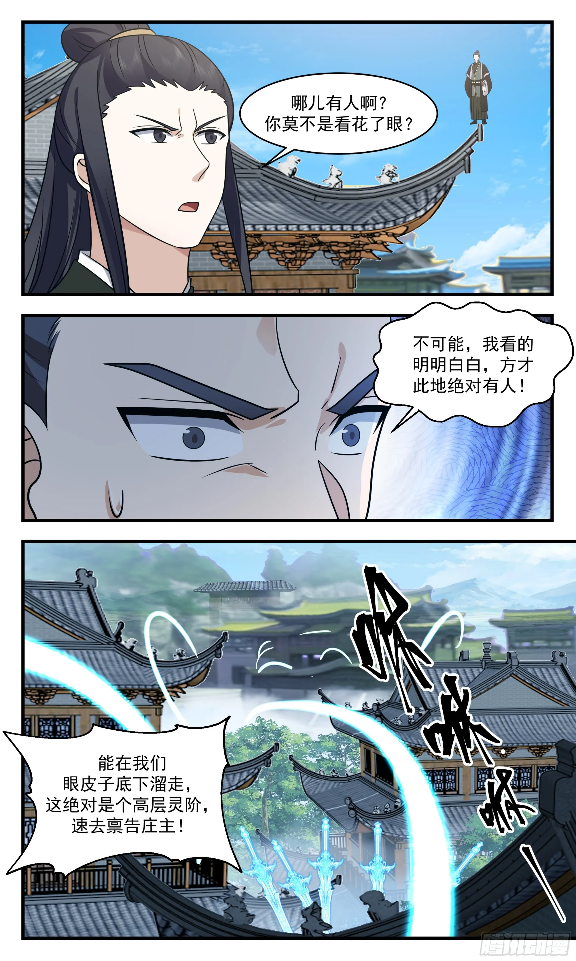 2851 神兵界篇-十年之期 第12页