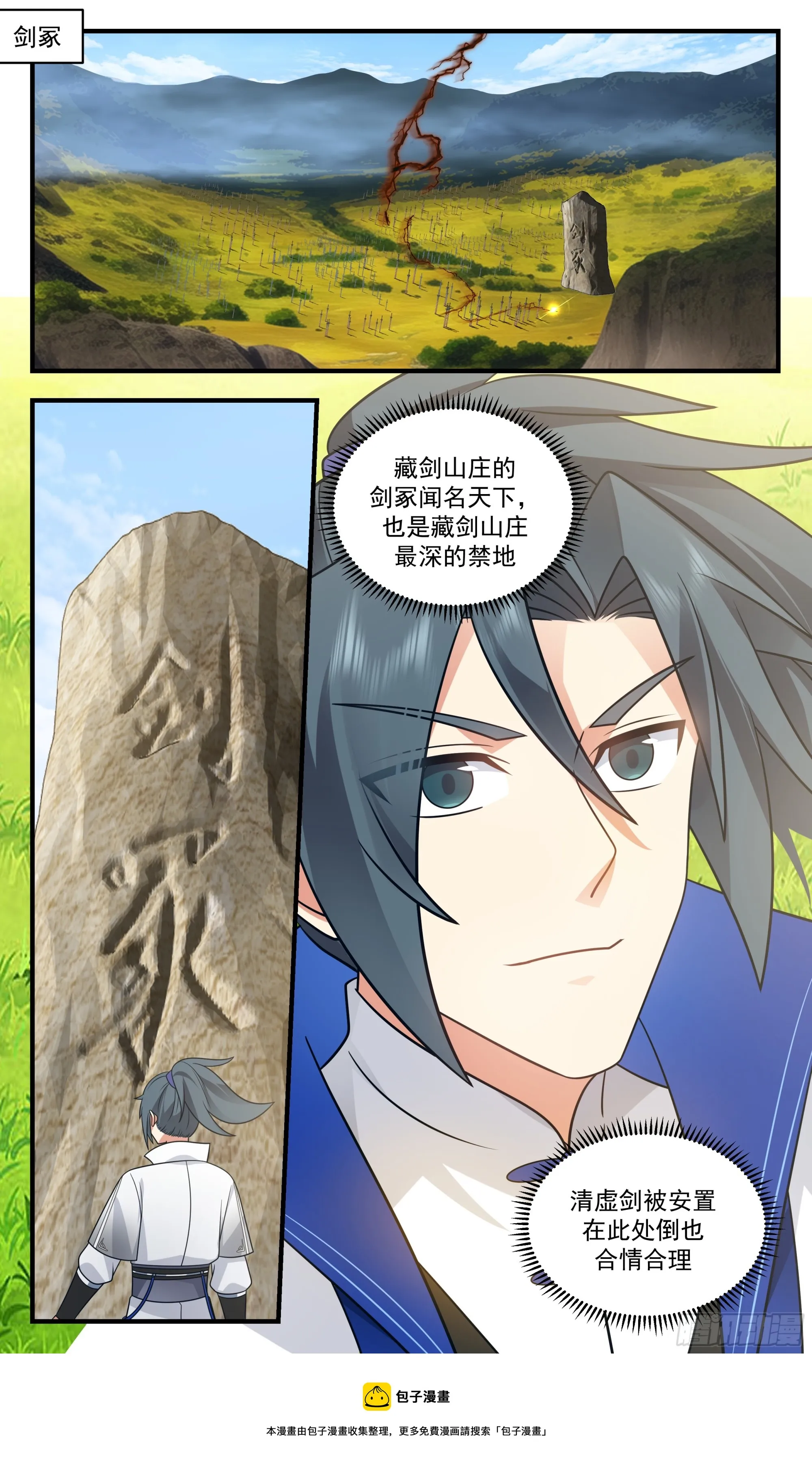 2851 神兵界篇-十年之期 第13页
