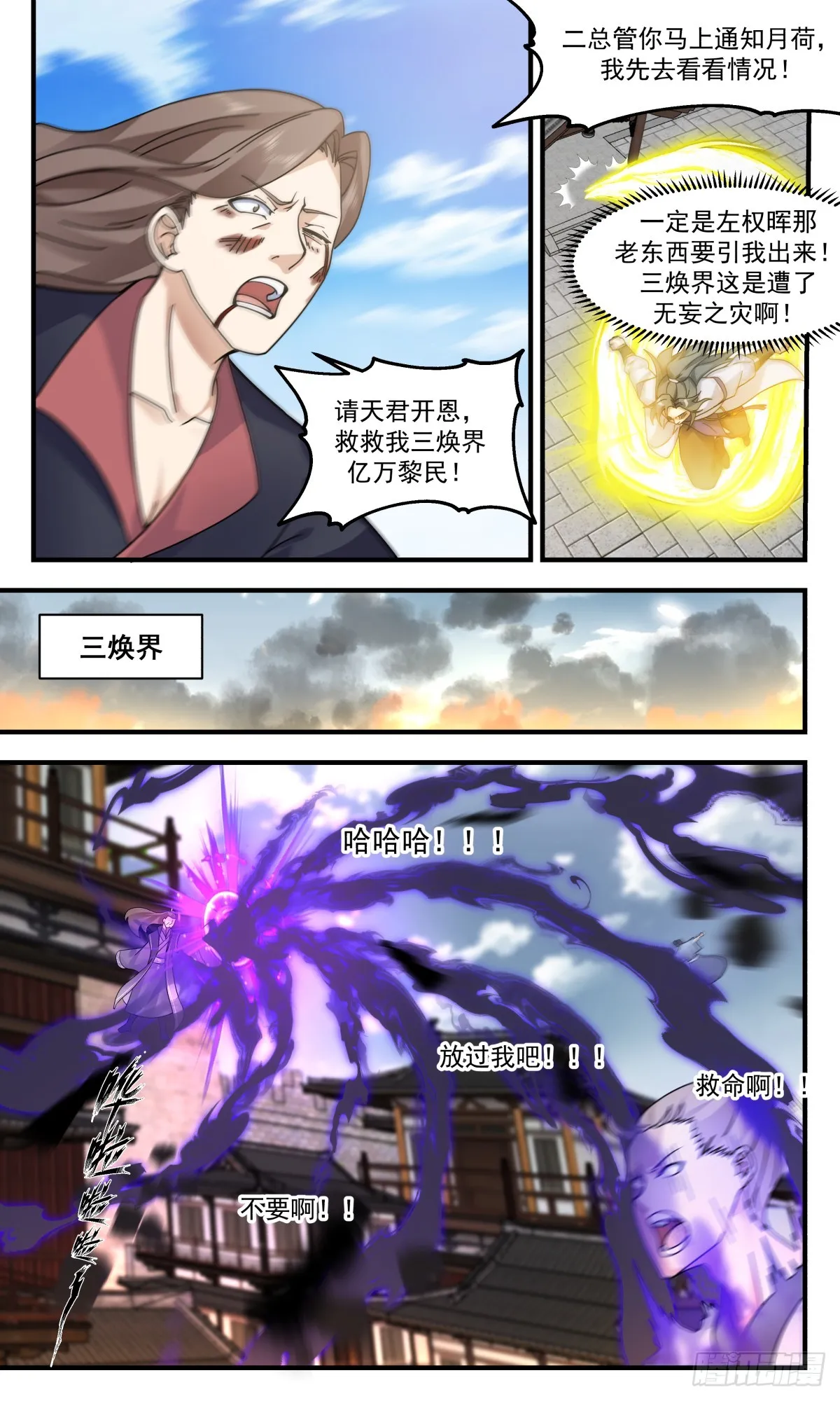 2855 无尽鏖战篇-乱战 第4页