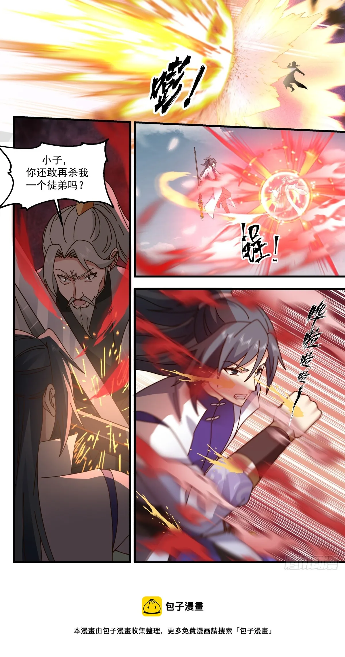 2855 无尽鏖战篇-乱战 第13页