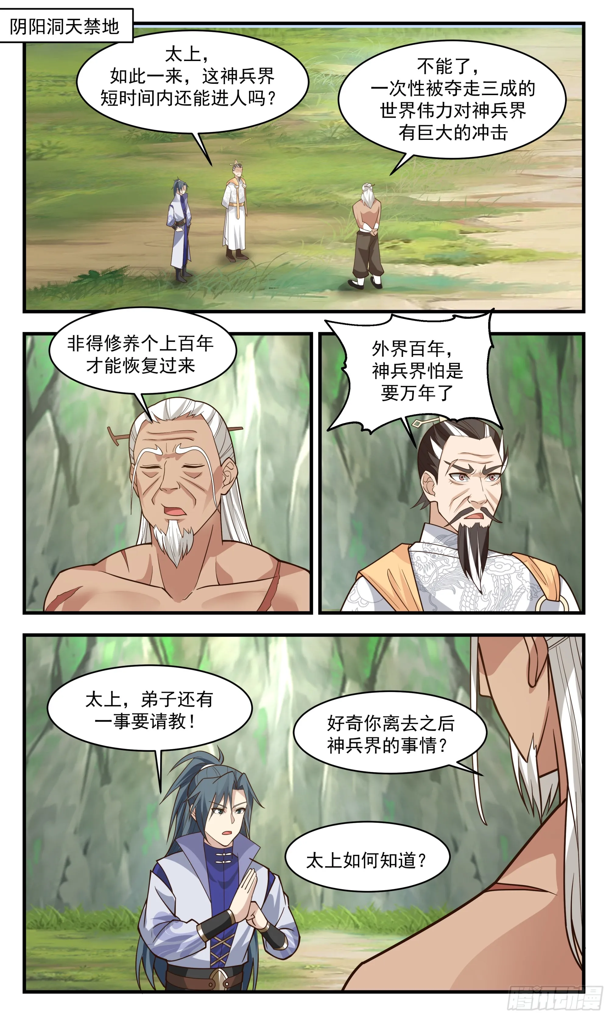 2854 无尽鏖战篇-左权晖叛逃 第2页