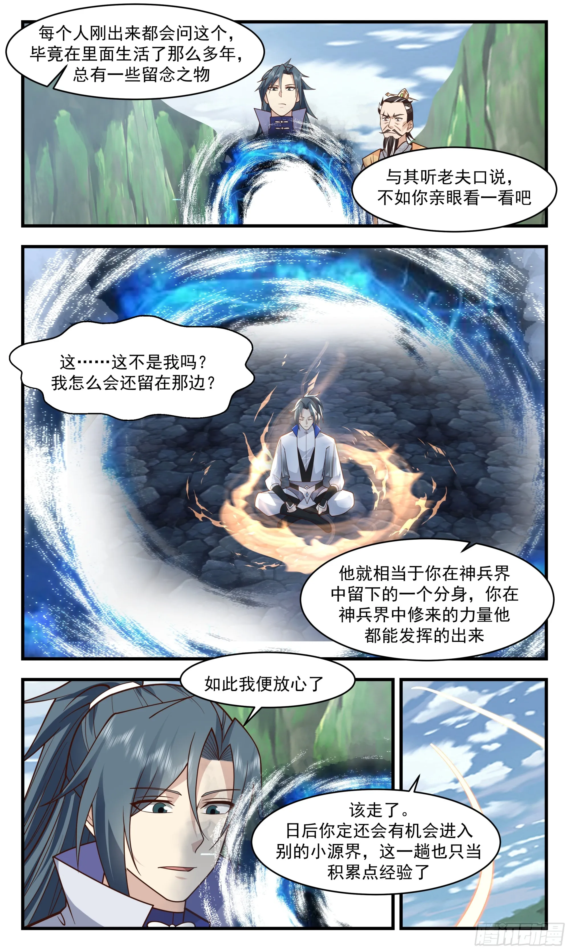 2854 无尽鏖战篇-左权晖叛逃 第3页