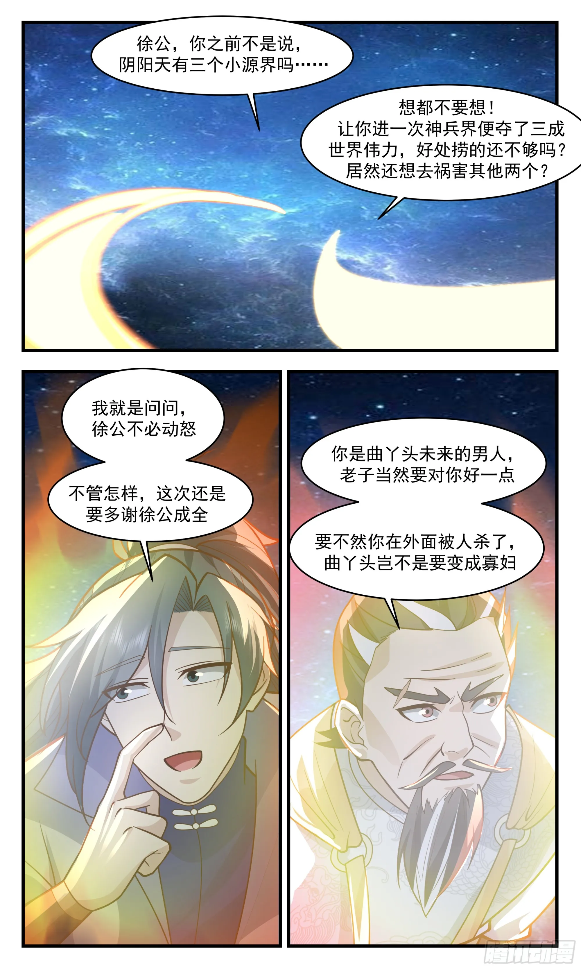 2854 无尽鏖战篇-左权晖叛逃 第4页
