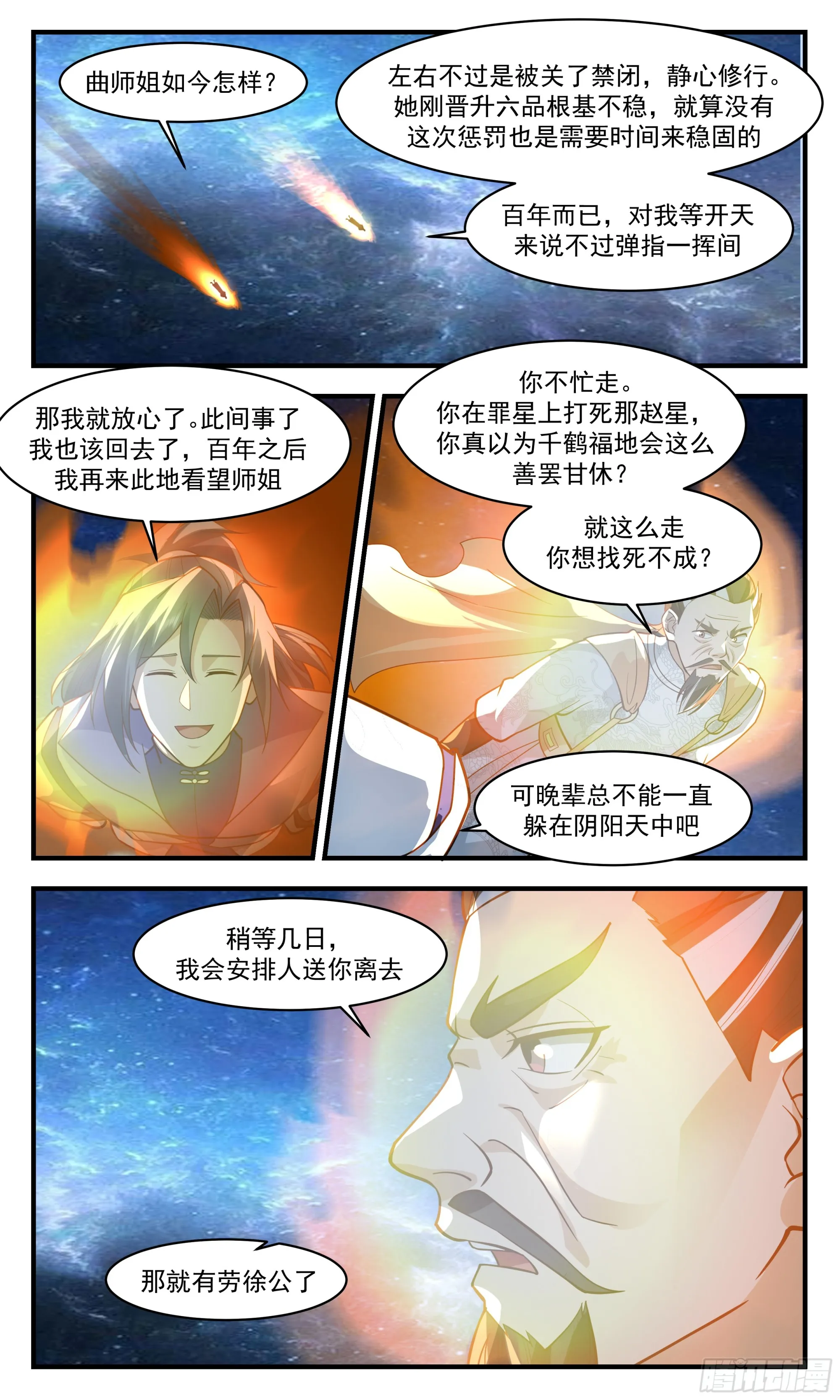 2854 无尽鏖战篇-左权晖叛逃 第5页
