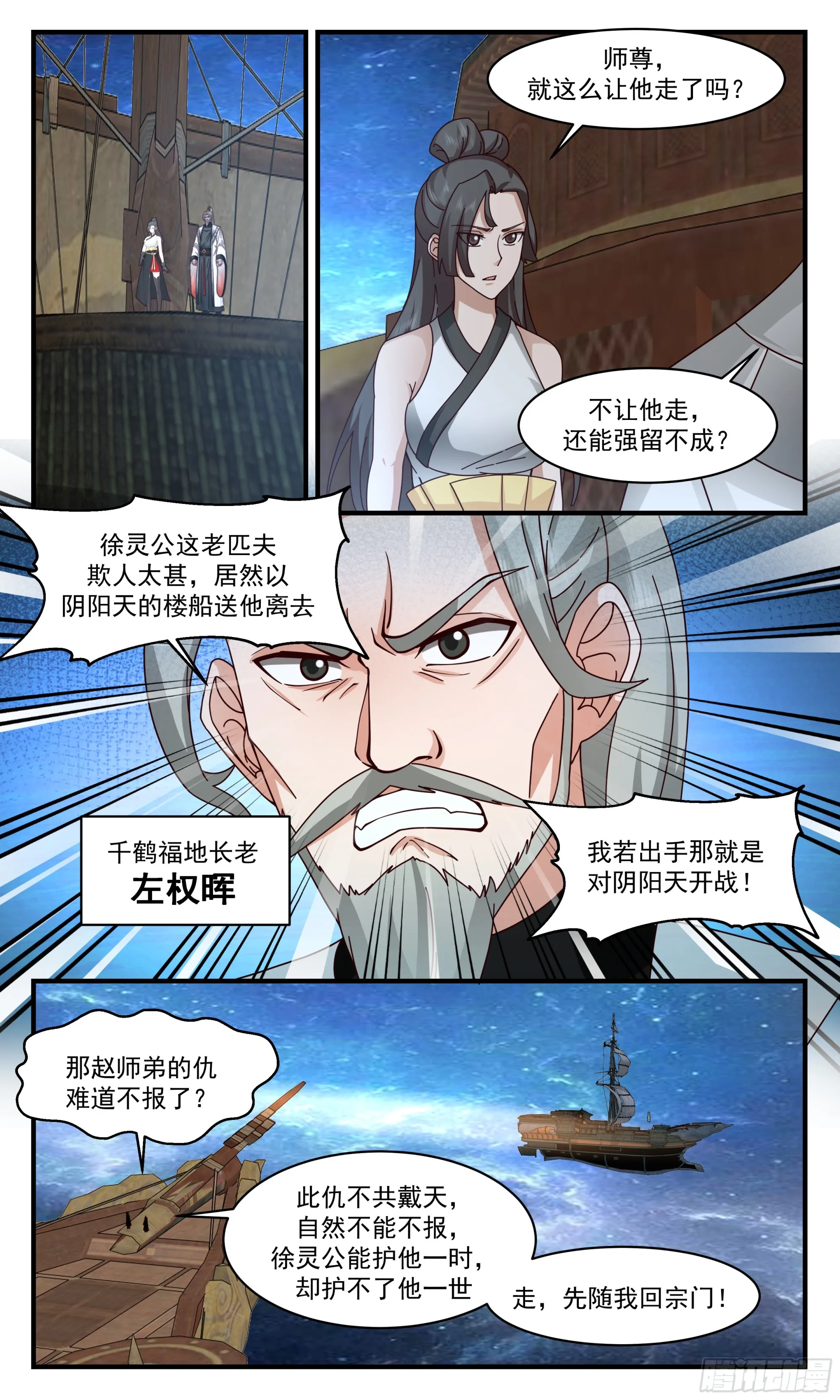 2854 无尽鏖战篇-左权晖叛逃 第7页