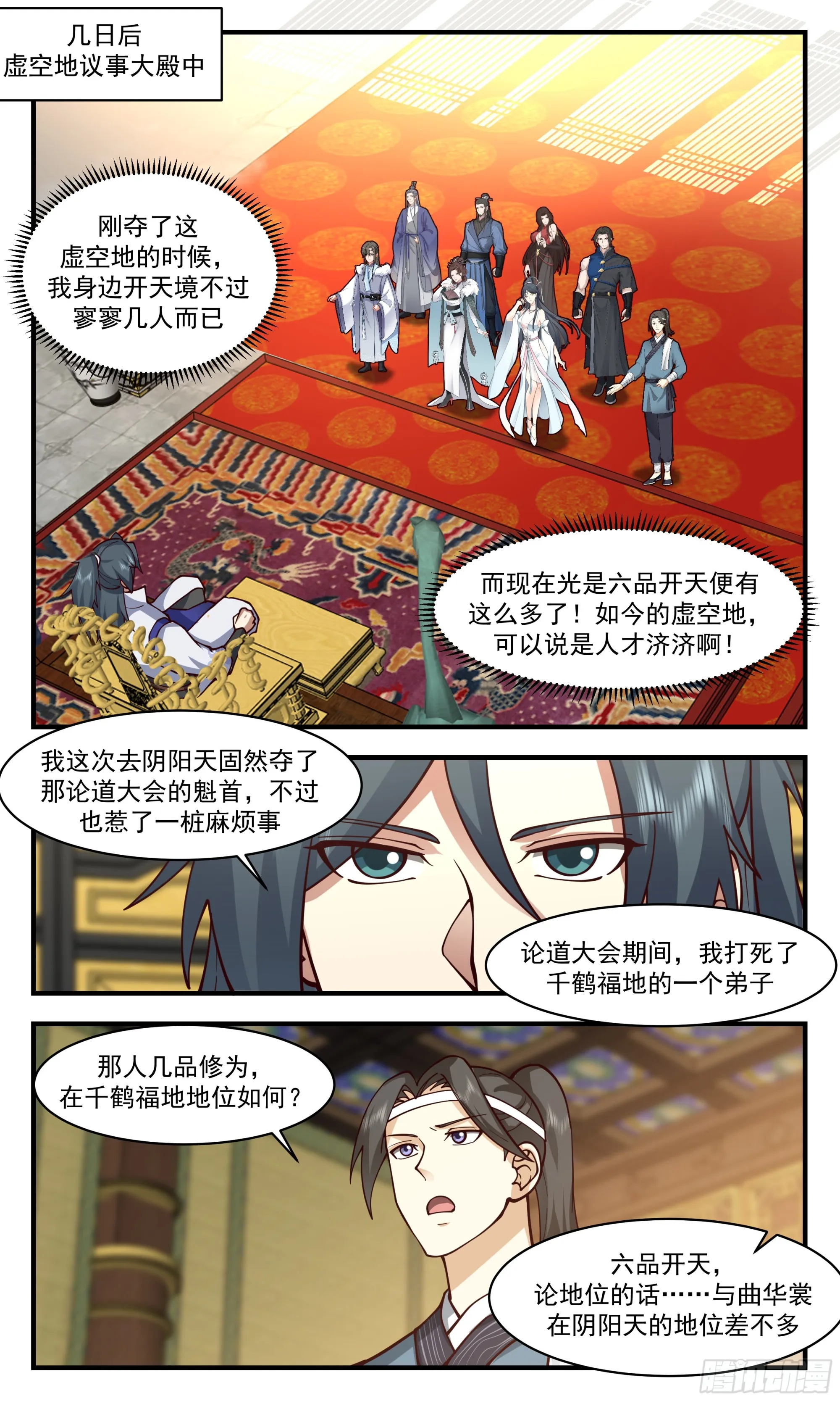 2854 无尽鏖战篇-左权晖叛逃 第8页