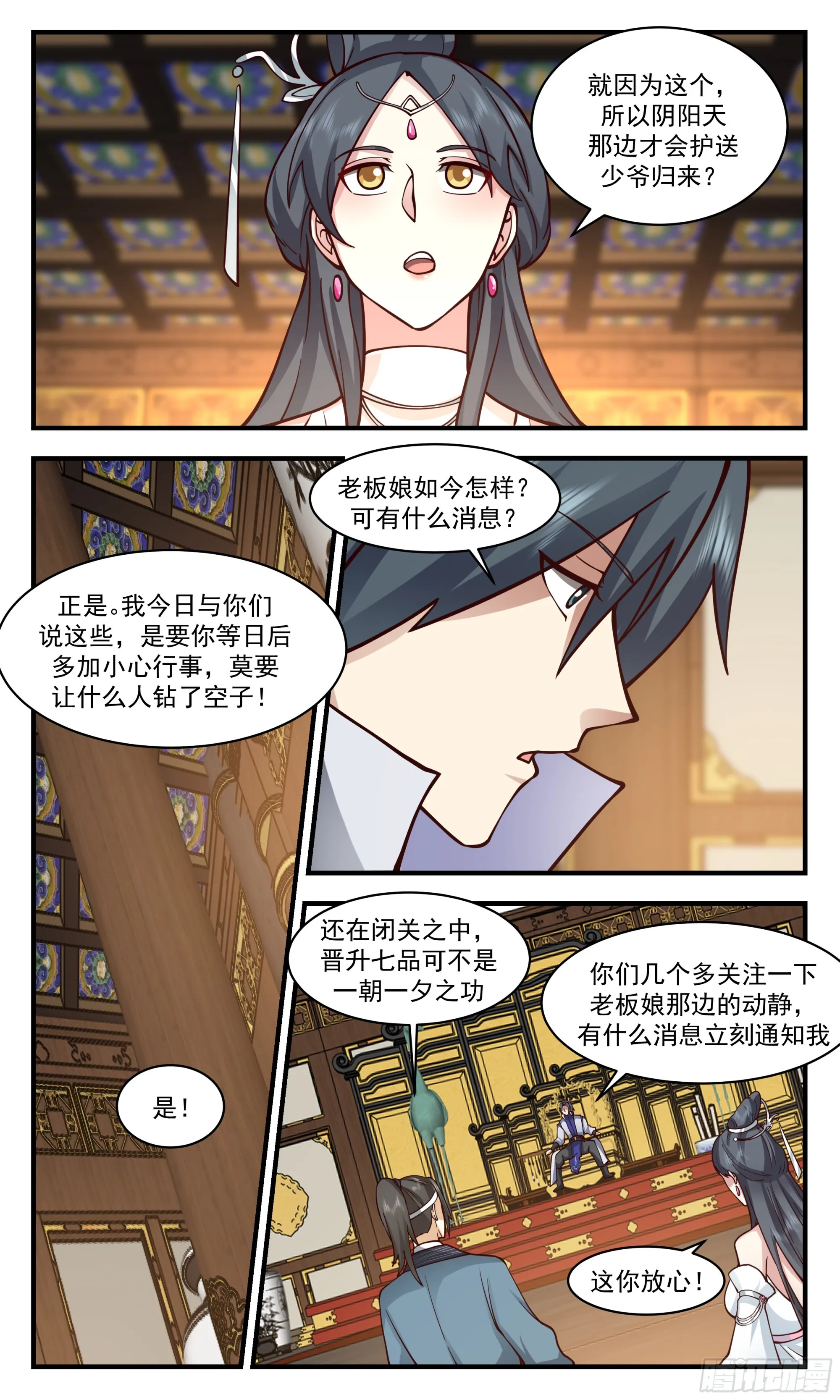 2854 无尽鏖战篇-左权晖叛逃 第9页