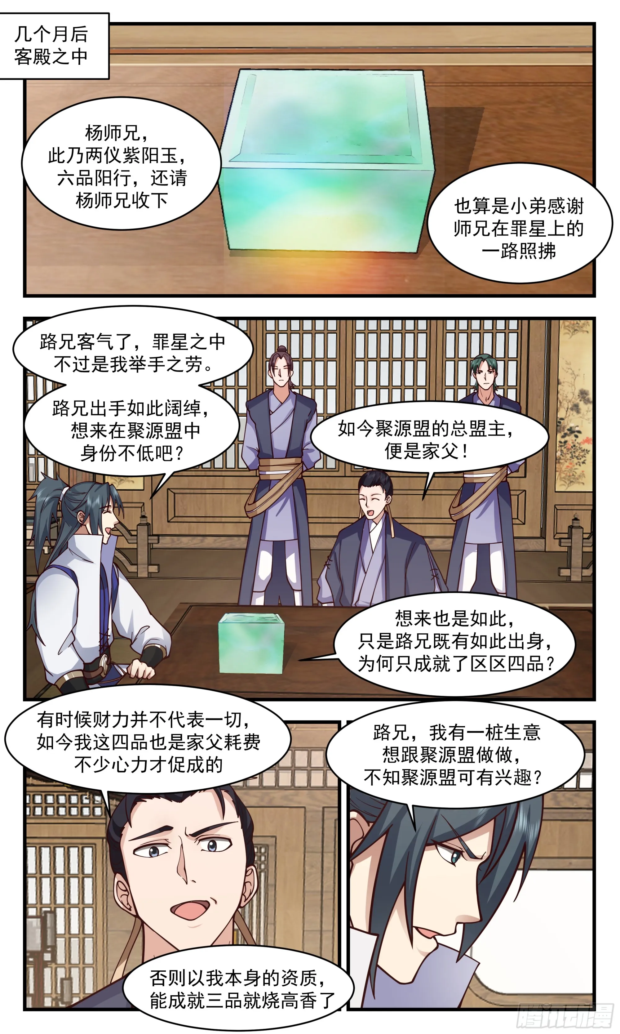 2854 无尽鏖战篇-左权晖叛逃 第10页