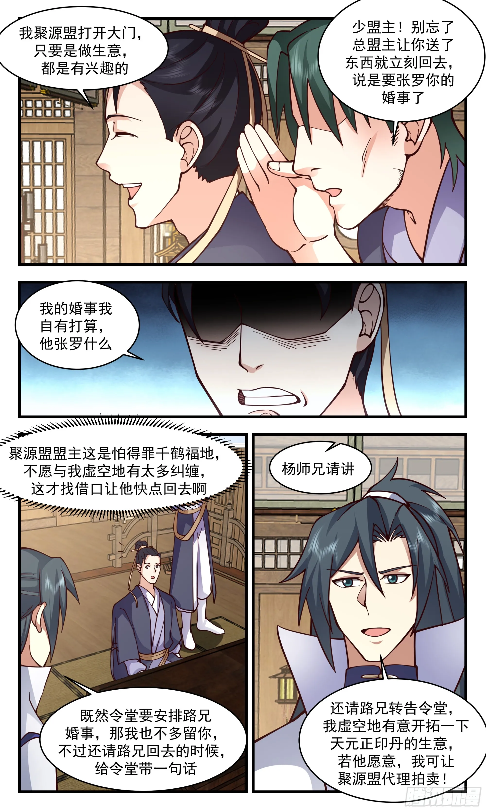 2854 无尽鏖战篇-左权晖叛逃 第11页