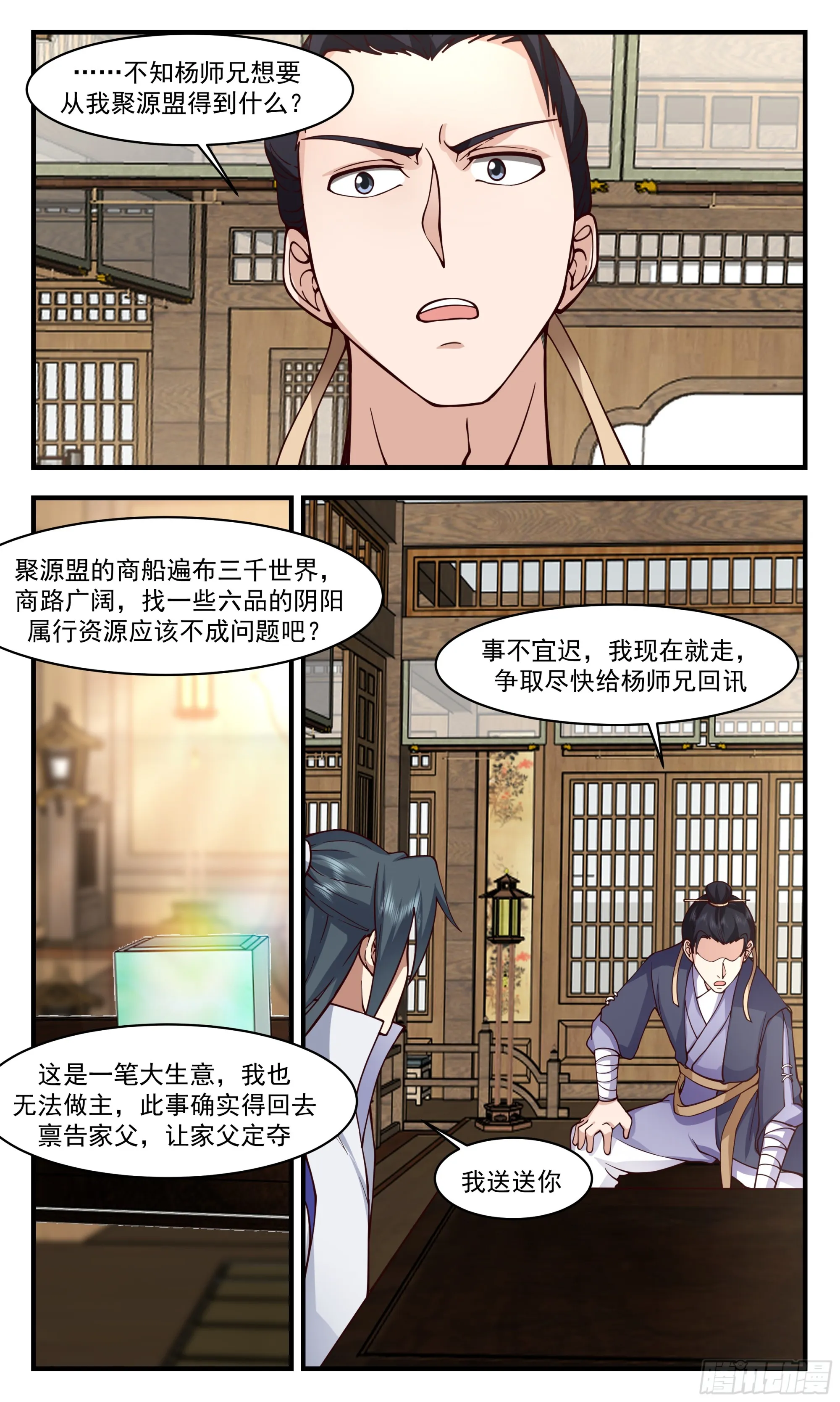 2854 无尽鏖战篇-左权晖叛逃 第12页