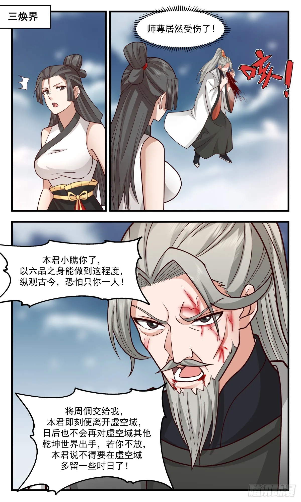 2857 无尽鏖战篇-血债血偿 第2页