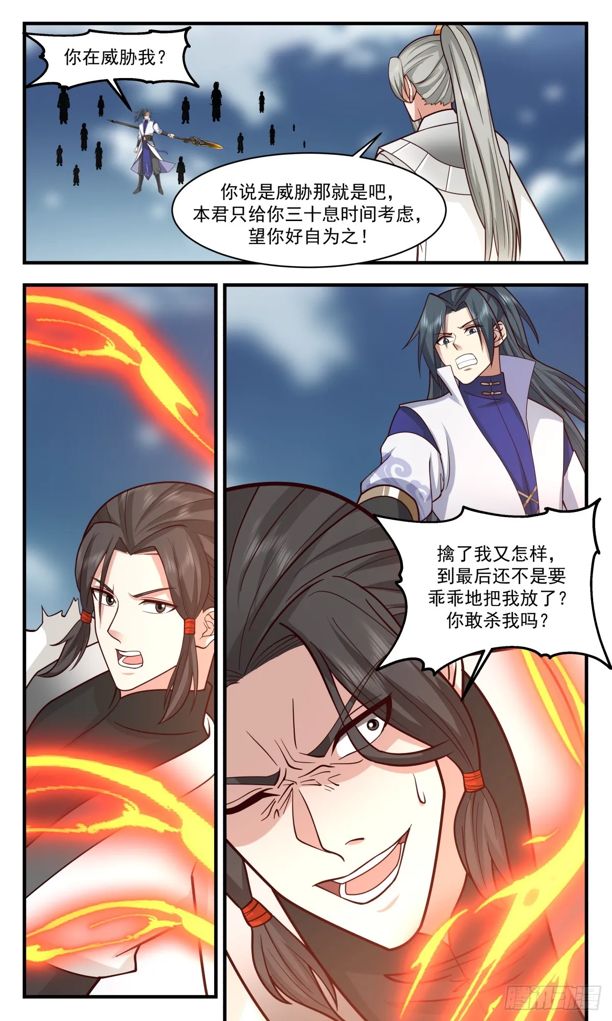 2857 无尽鏖战篇-血债血偿 第3页