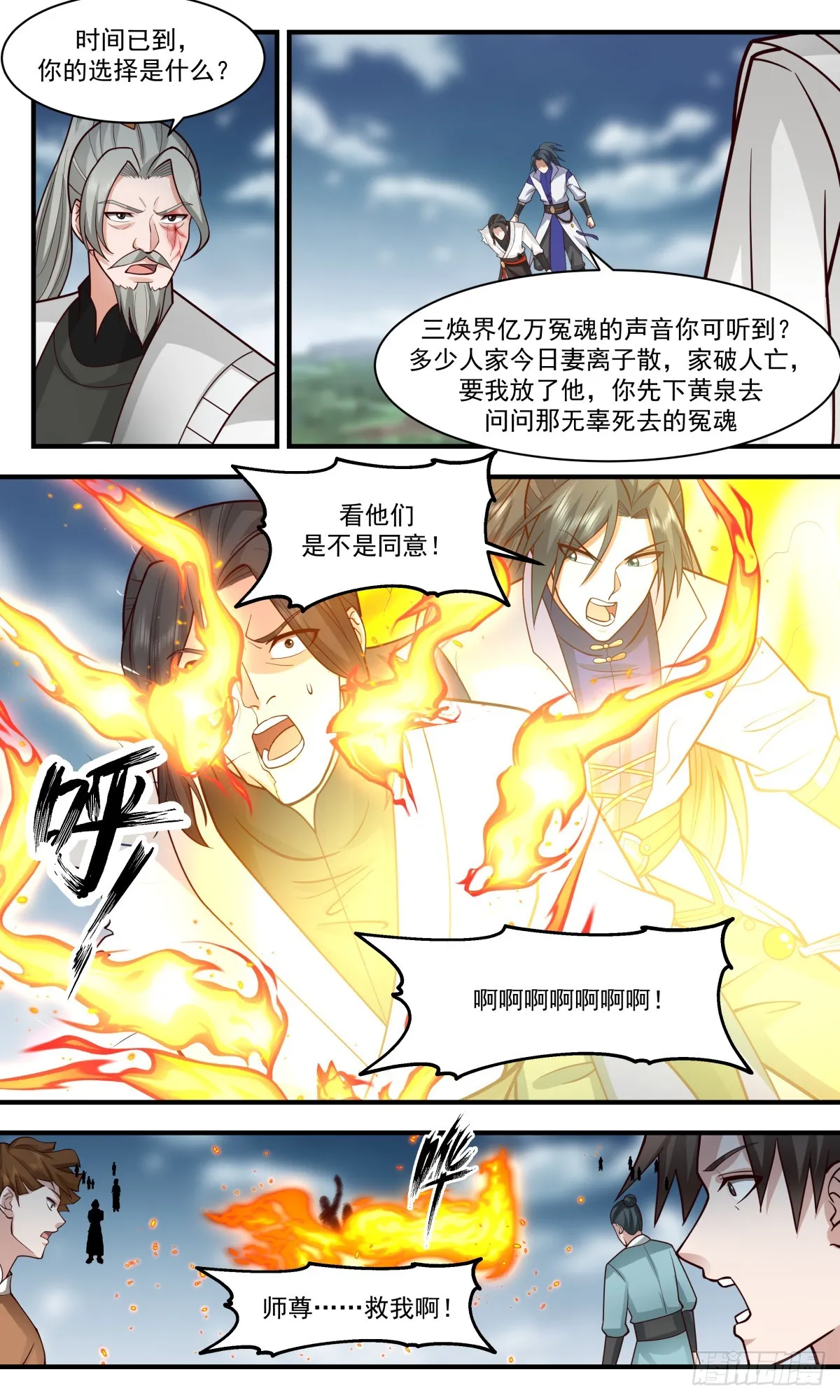 2857 无尽鏖战篇-血债血偿 第4页