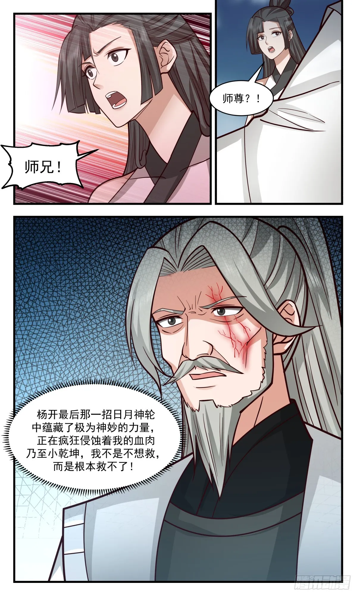 2857 无尽鏖战篇-血债血偿 第5页