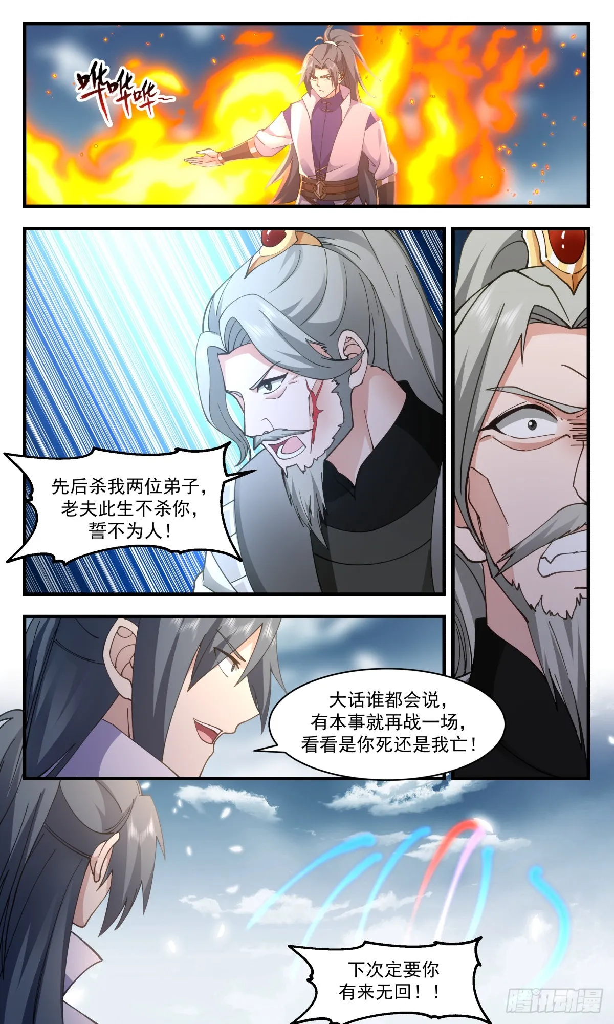 2857 无尽鏖战篇-血债血偿 第6页