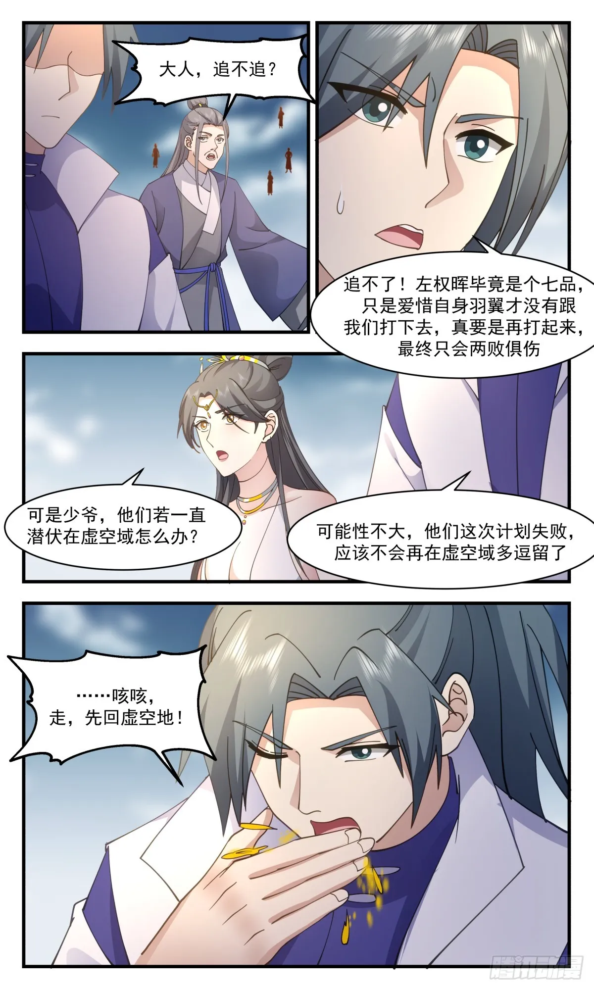 2857 无尽鏖战篇-血债血偿 第7页