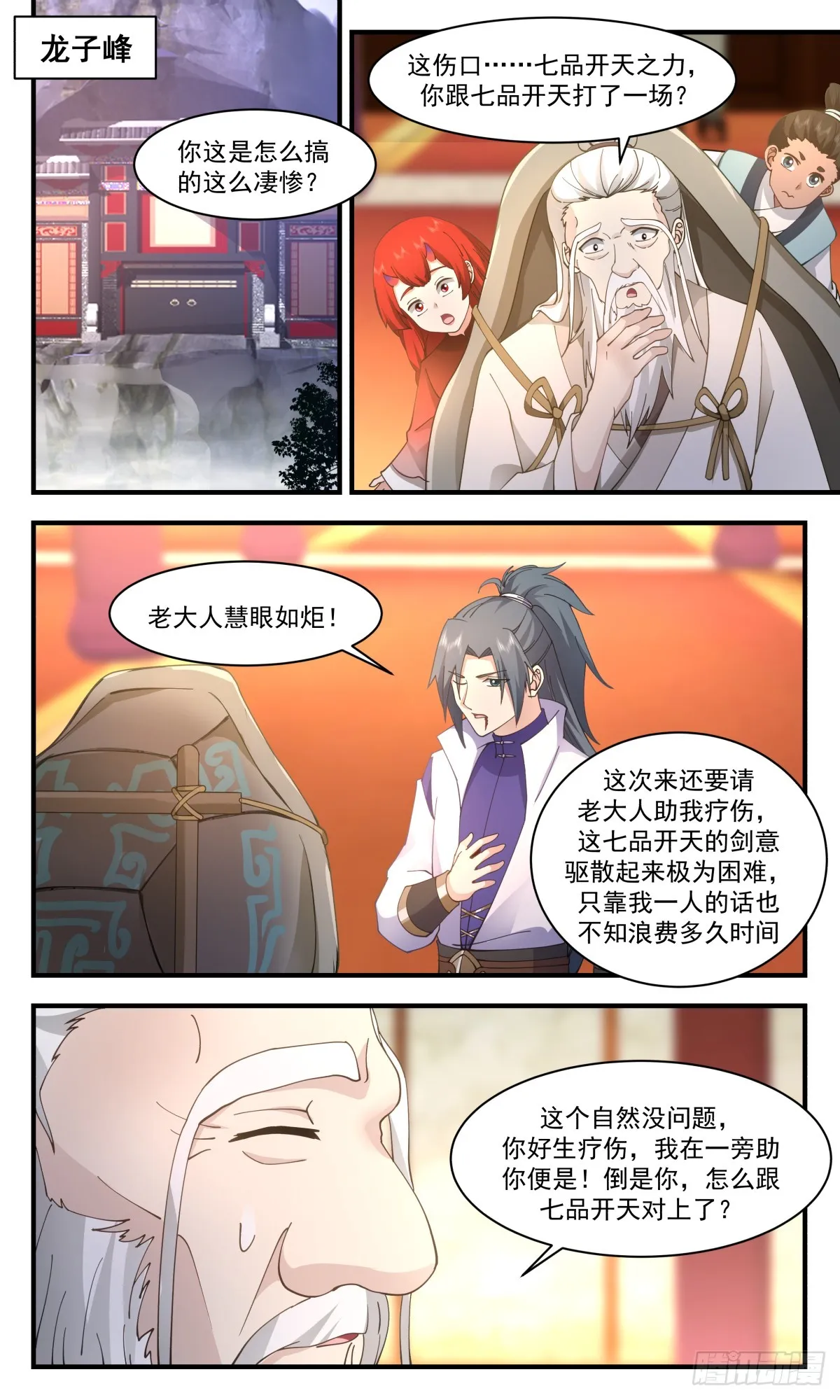 2857 无尽鏖战篇-血债血偿 第8页