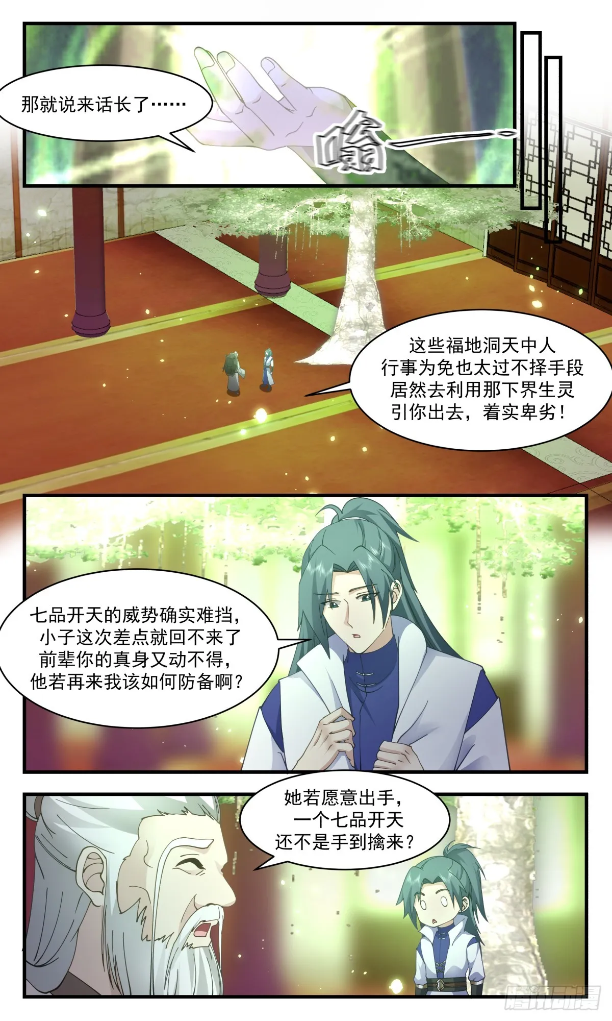 2857 无尽鏖战篇-血债血偿 第9页